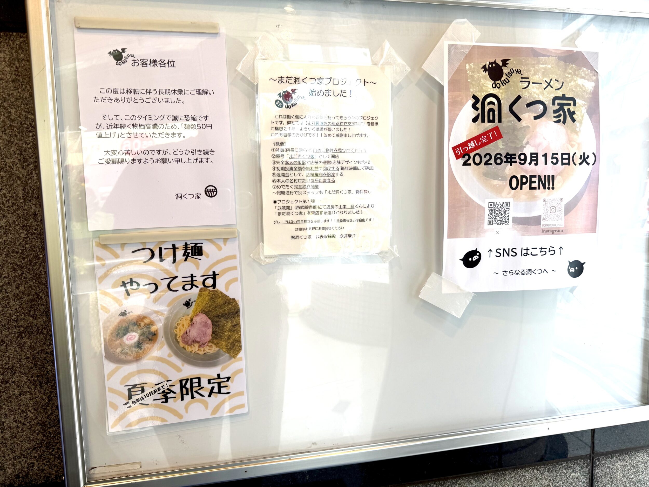 店頭お願い