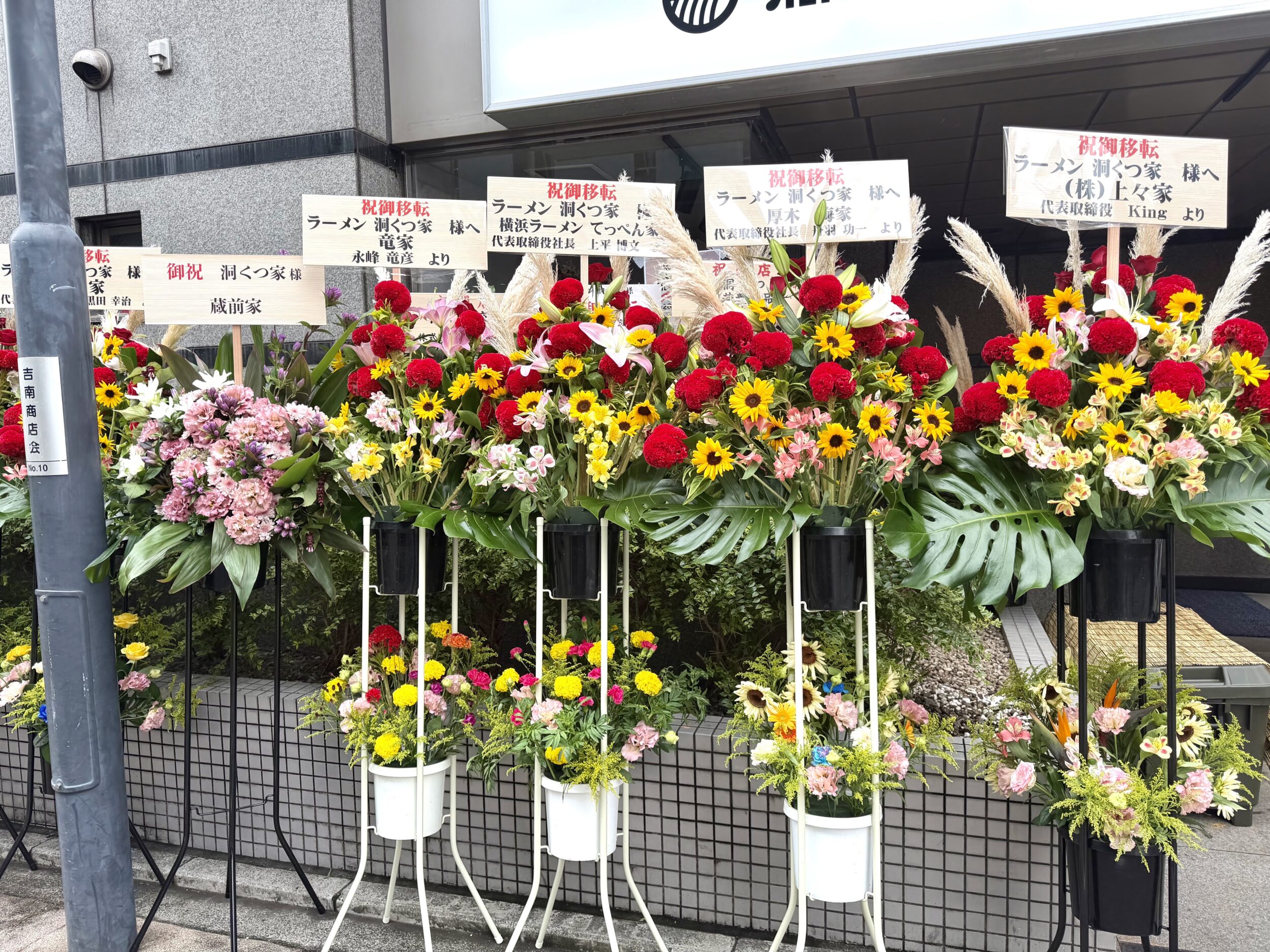 名店からの祝いの花2