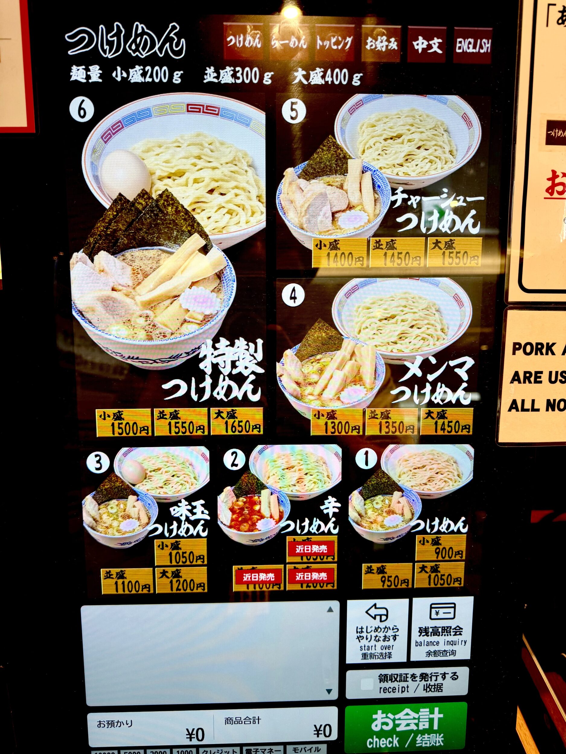 タッチパネル式券売機