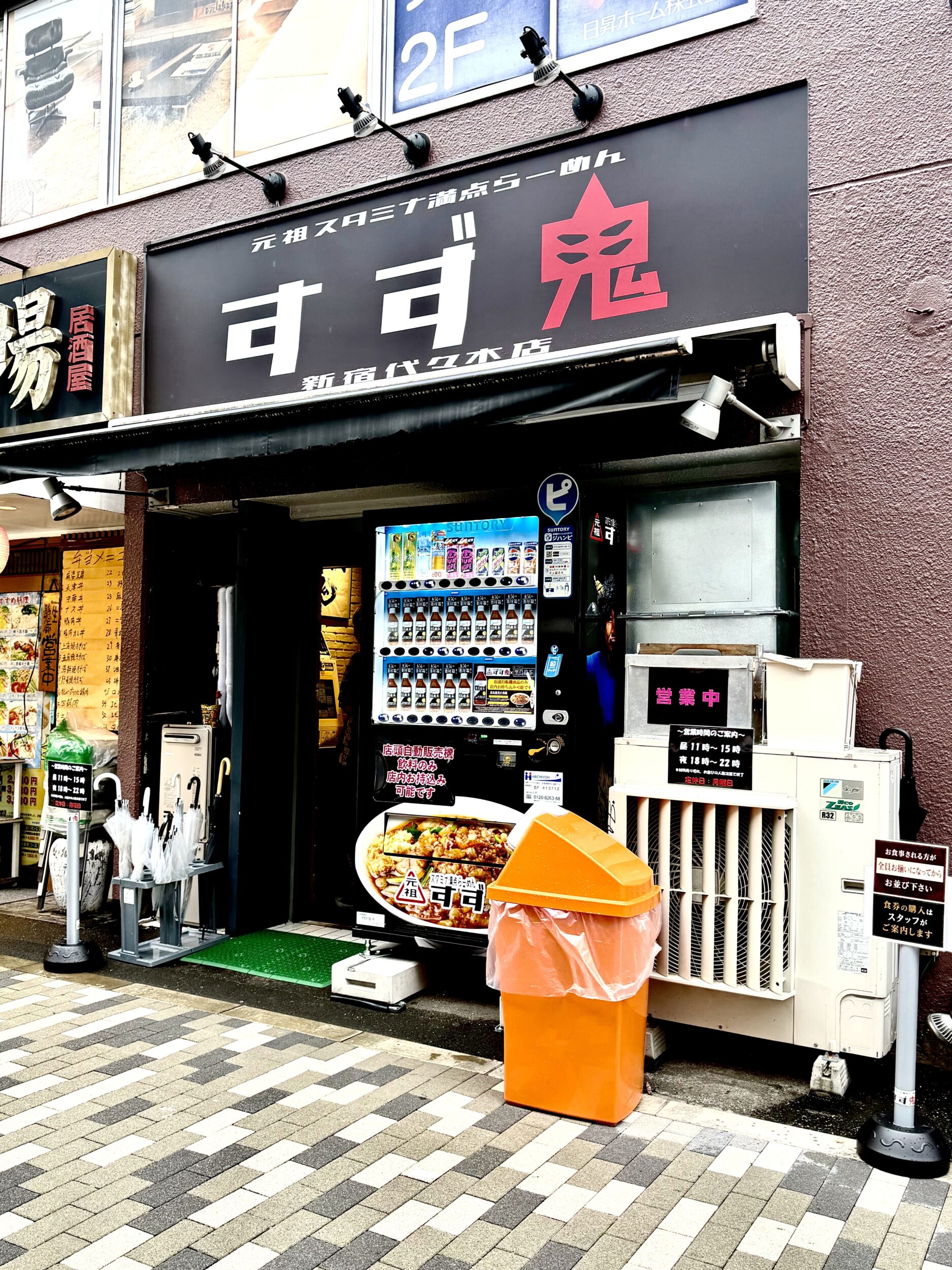 すず鬼の外観