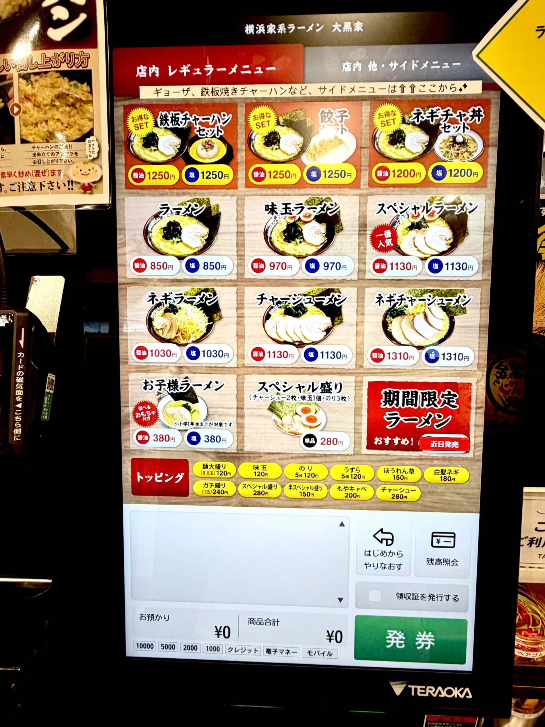 ラーメンメニュー