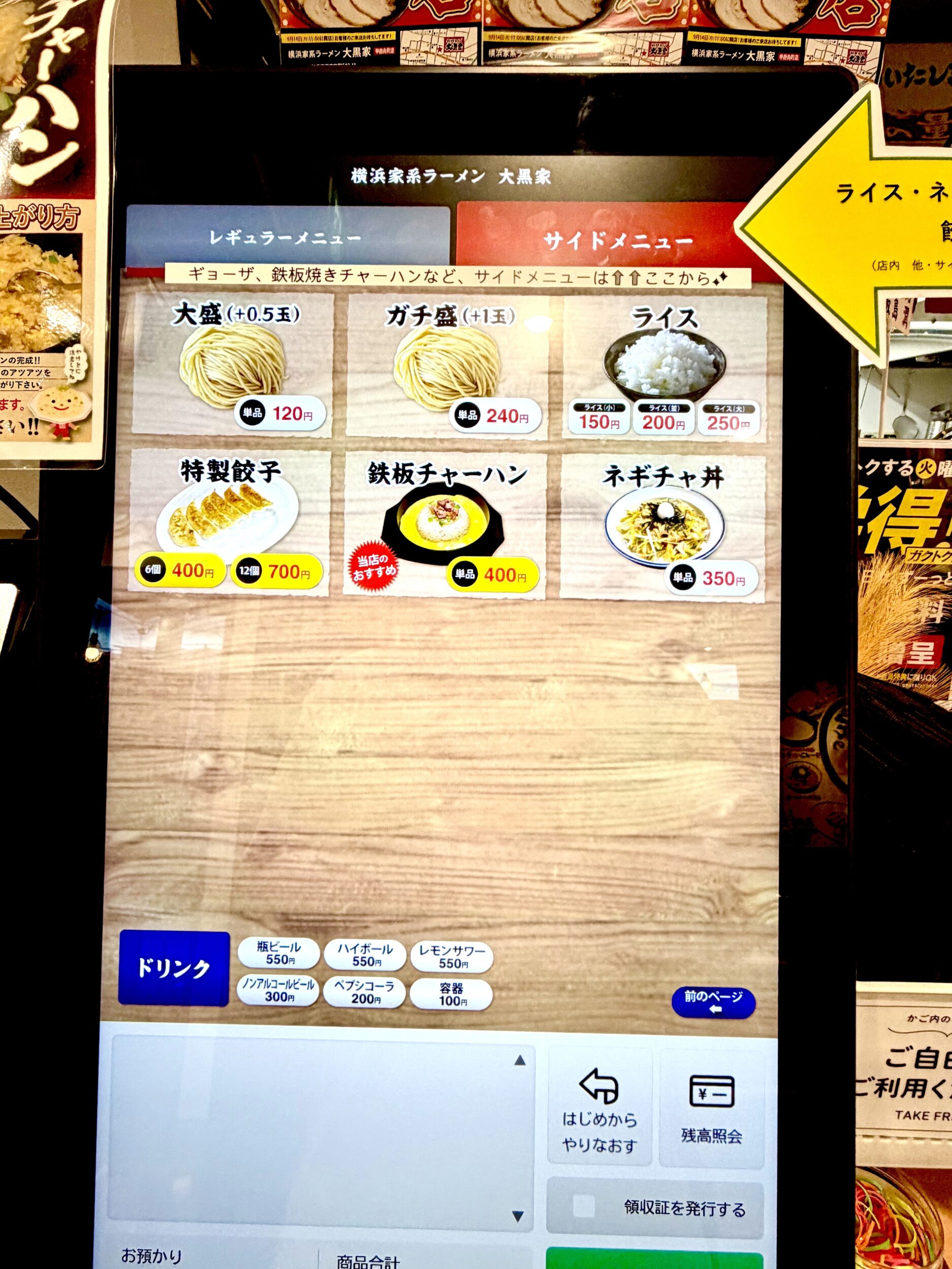 麺の量の選択とサイドメニュー