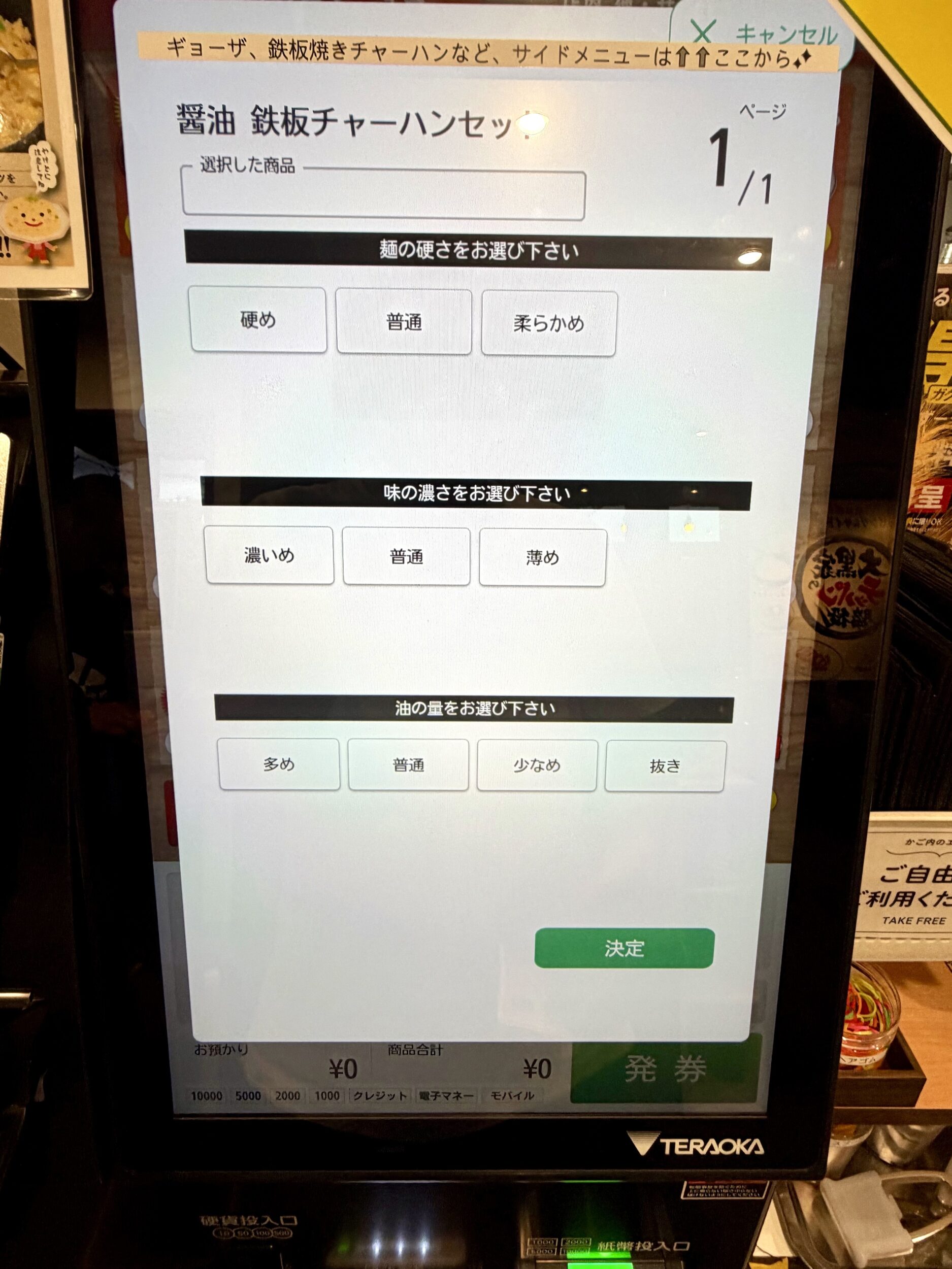お好み選択画面