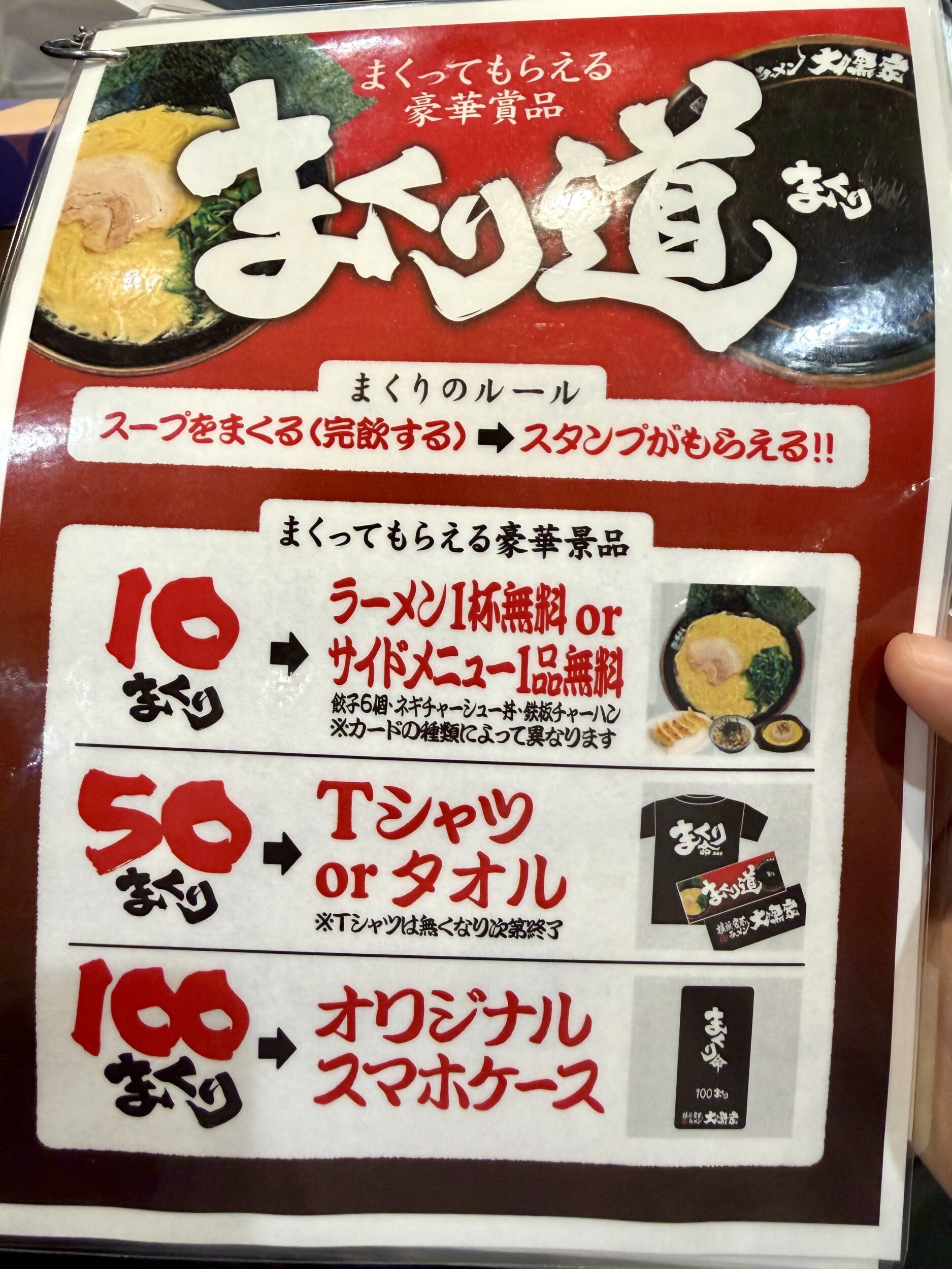 まくり道