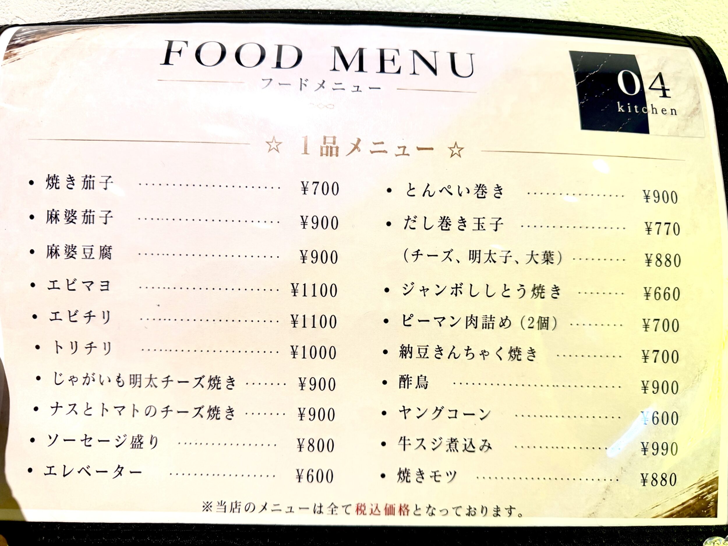 1品メニュー