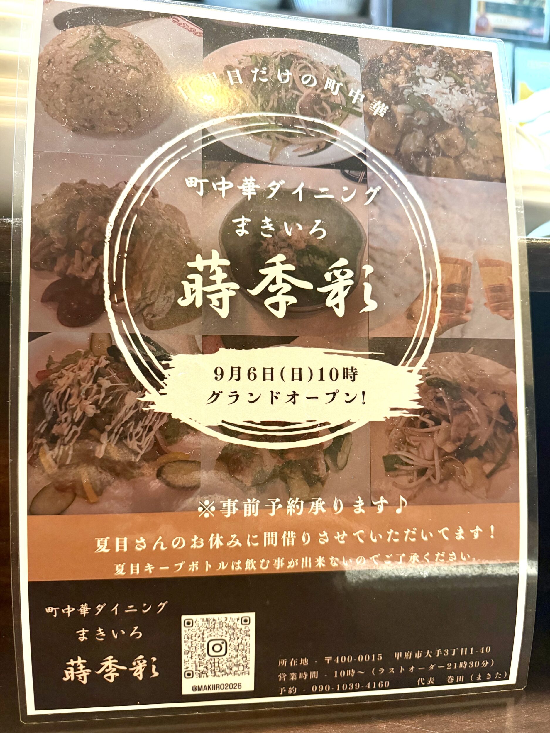 オープンポスター