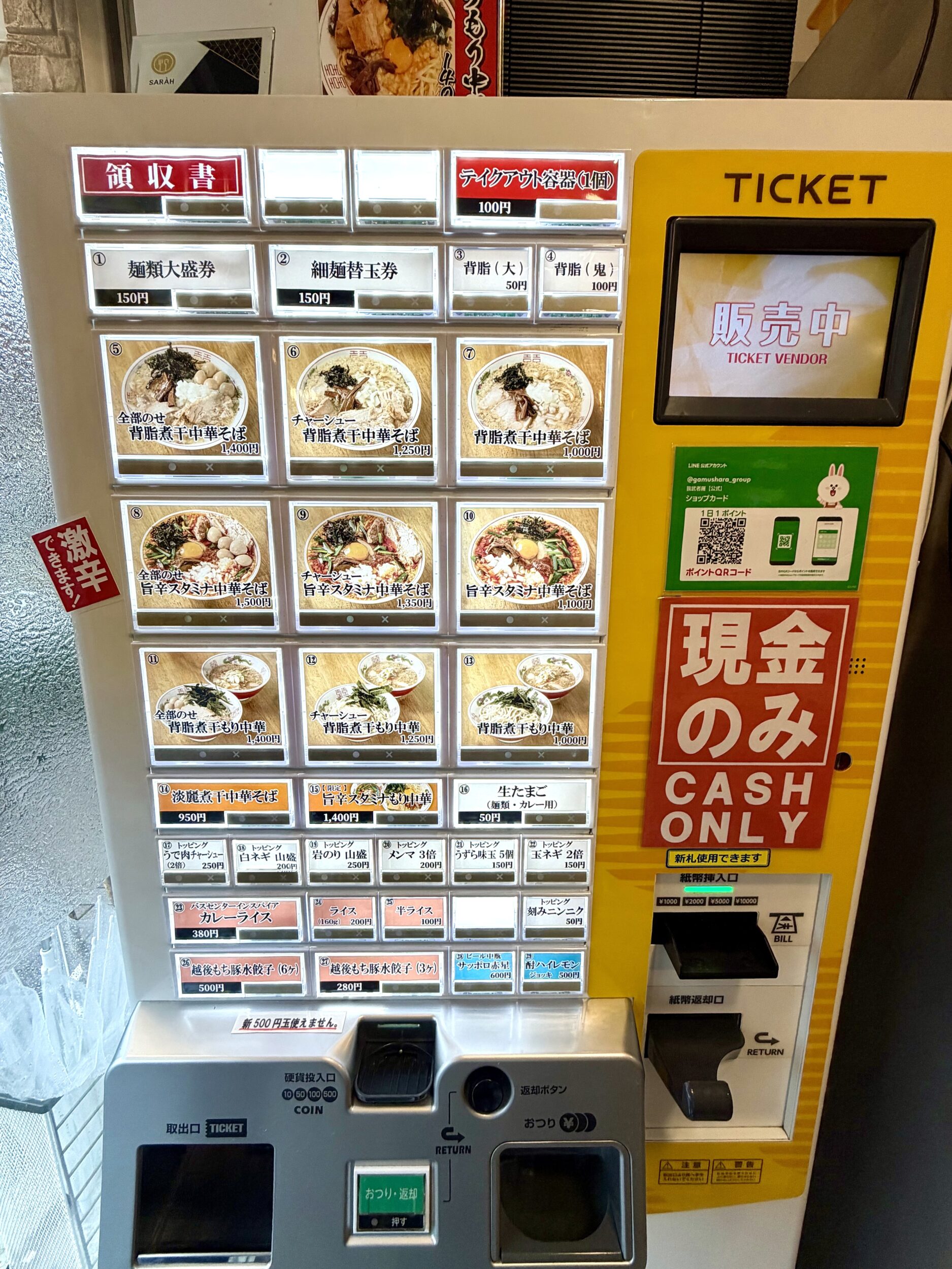 券売機