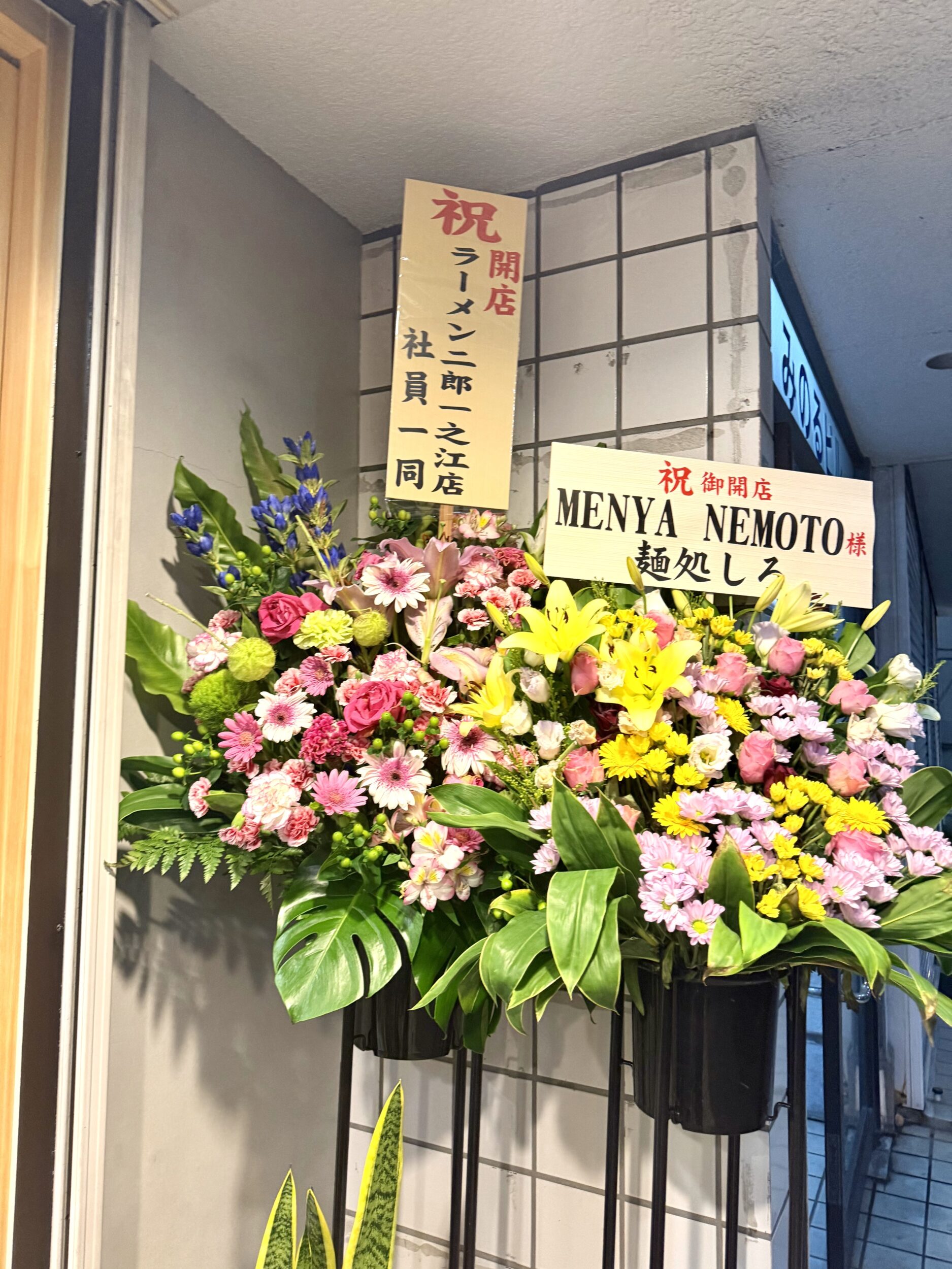 ラーメン二郎一之江店からも祝いの花