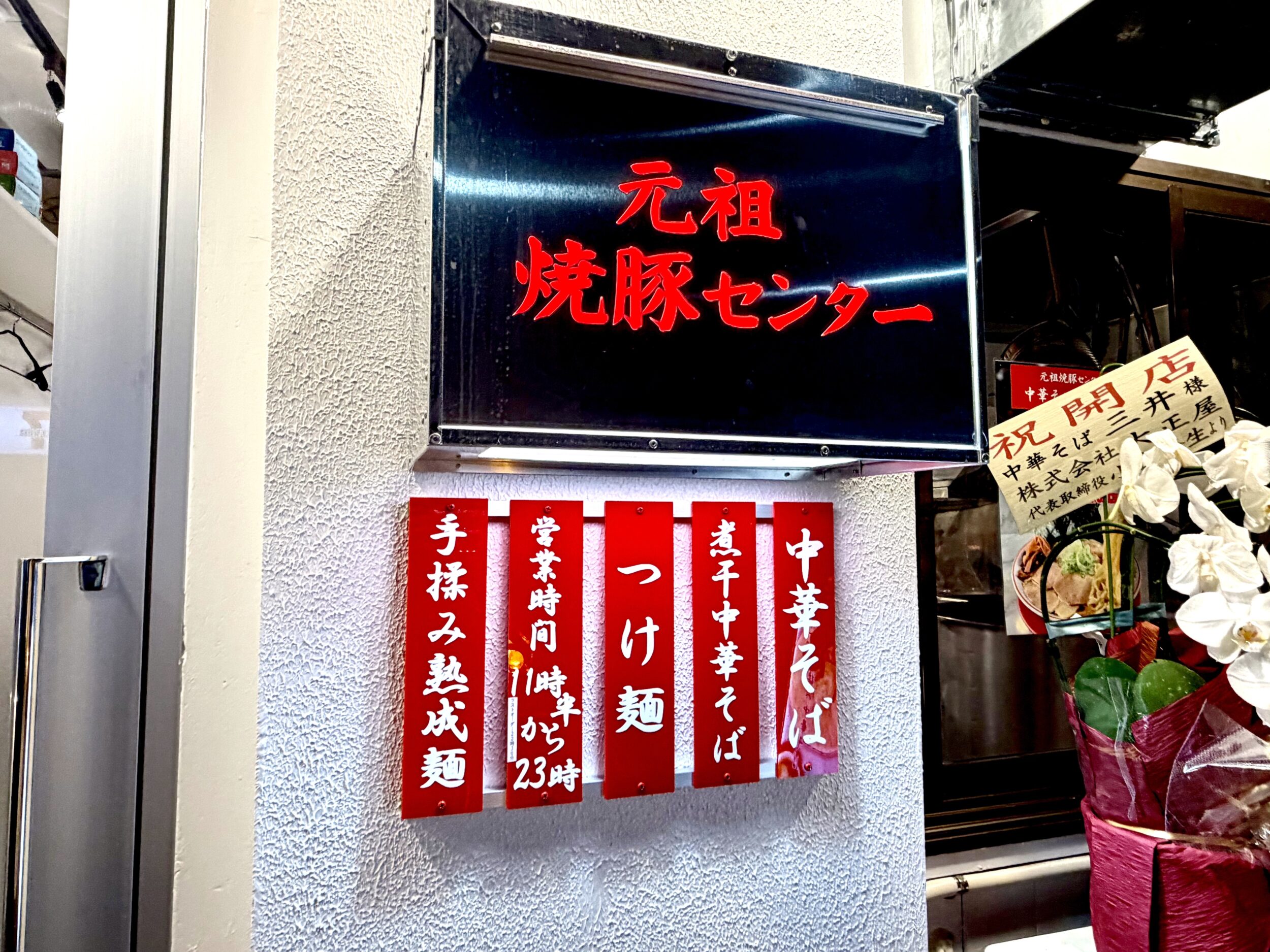 店頭のメニュー表札