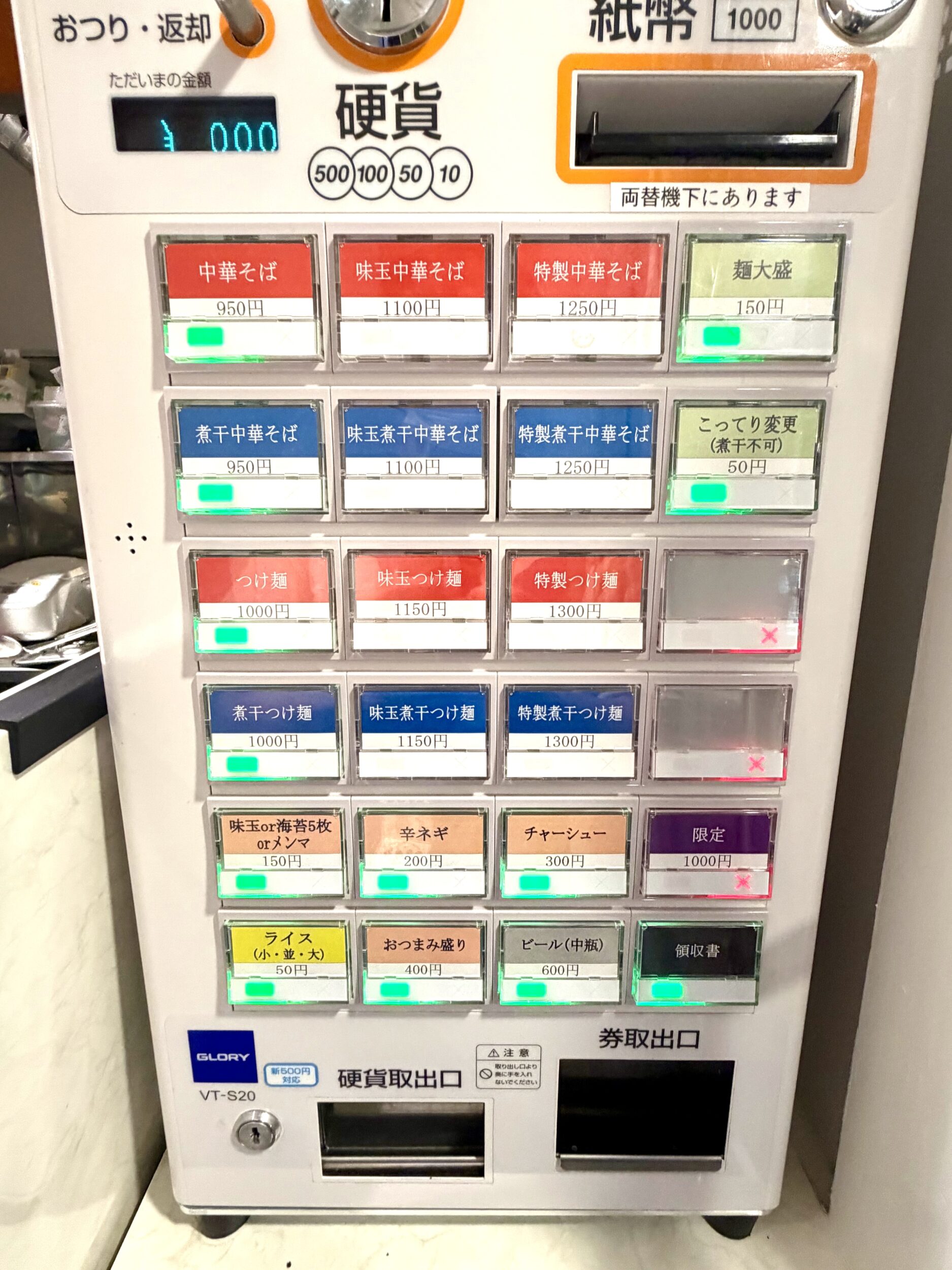 券売機