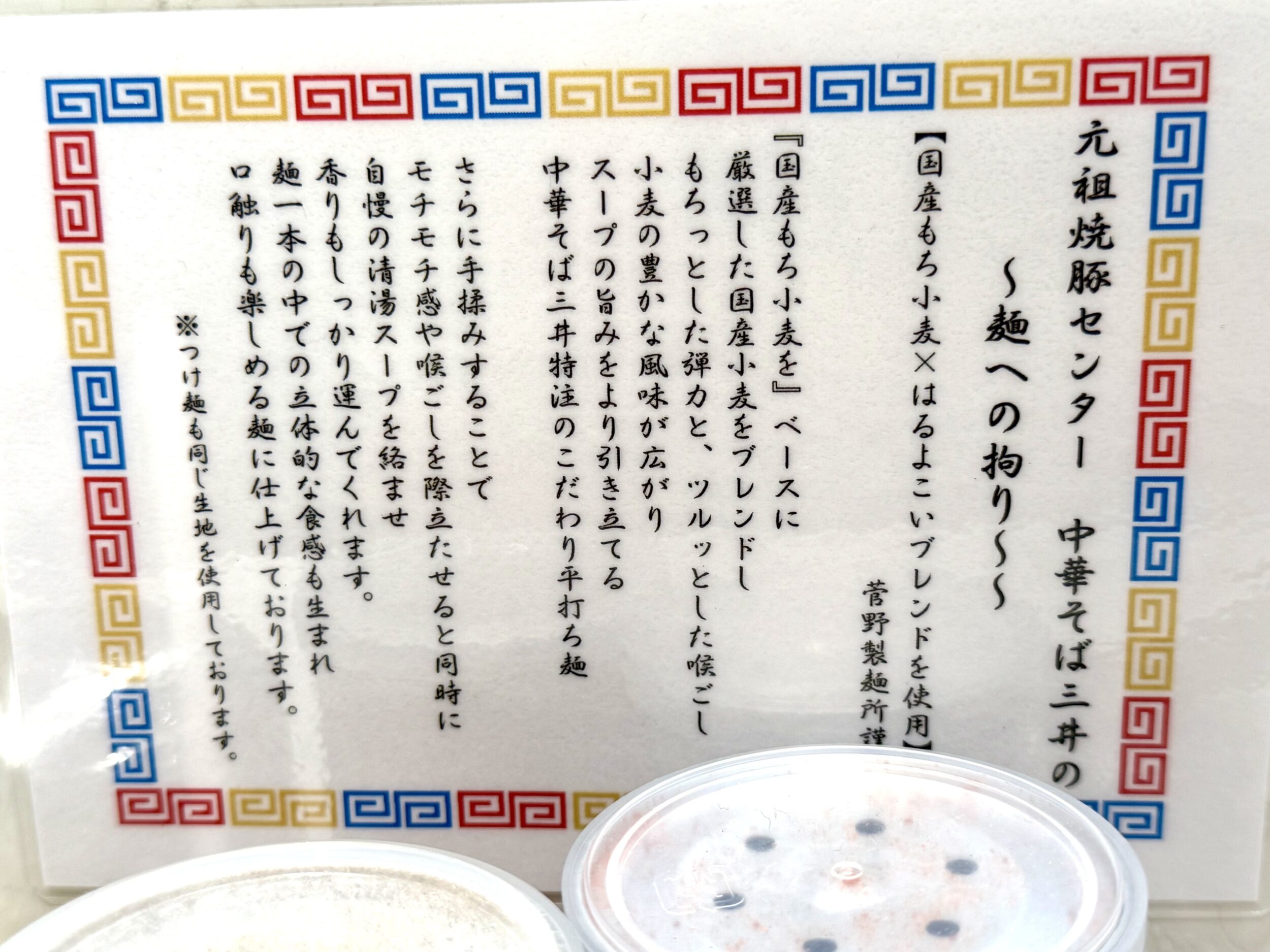 麺のこだわり