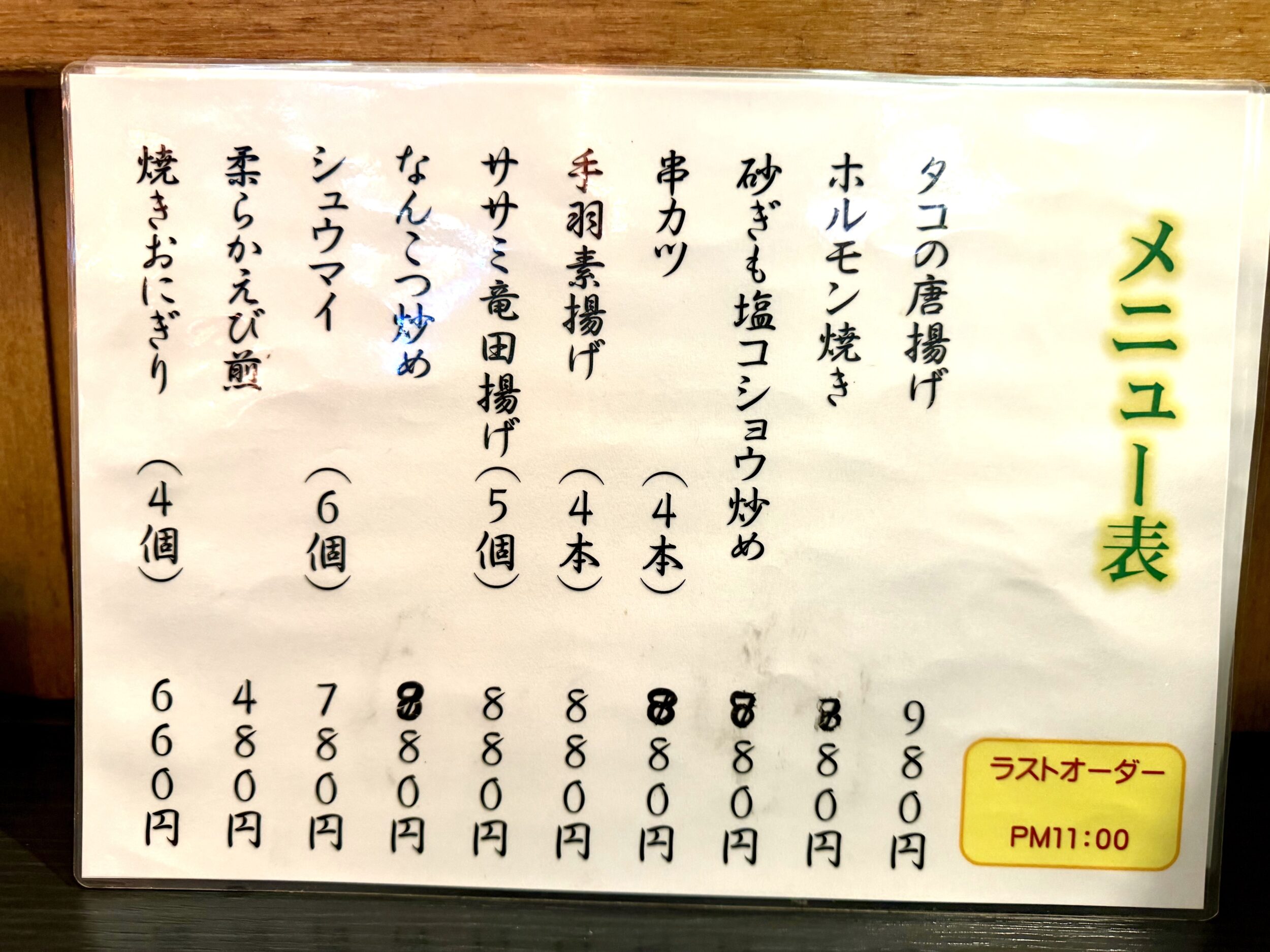 おつまみメニュー