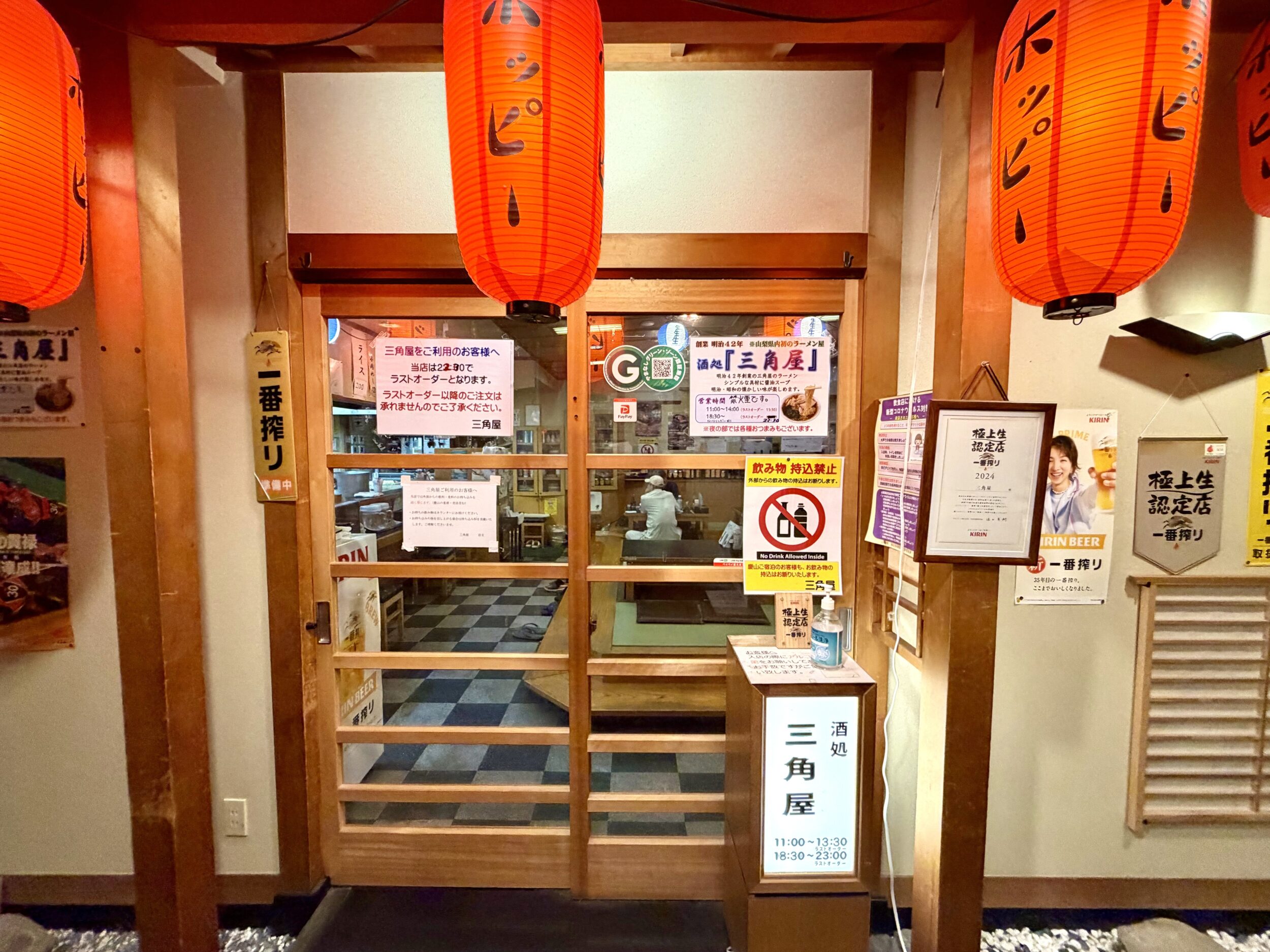 酒処三角屋の入り口