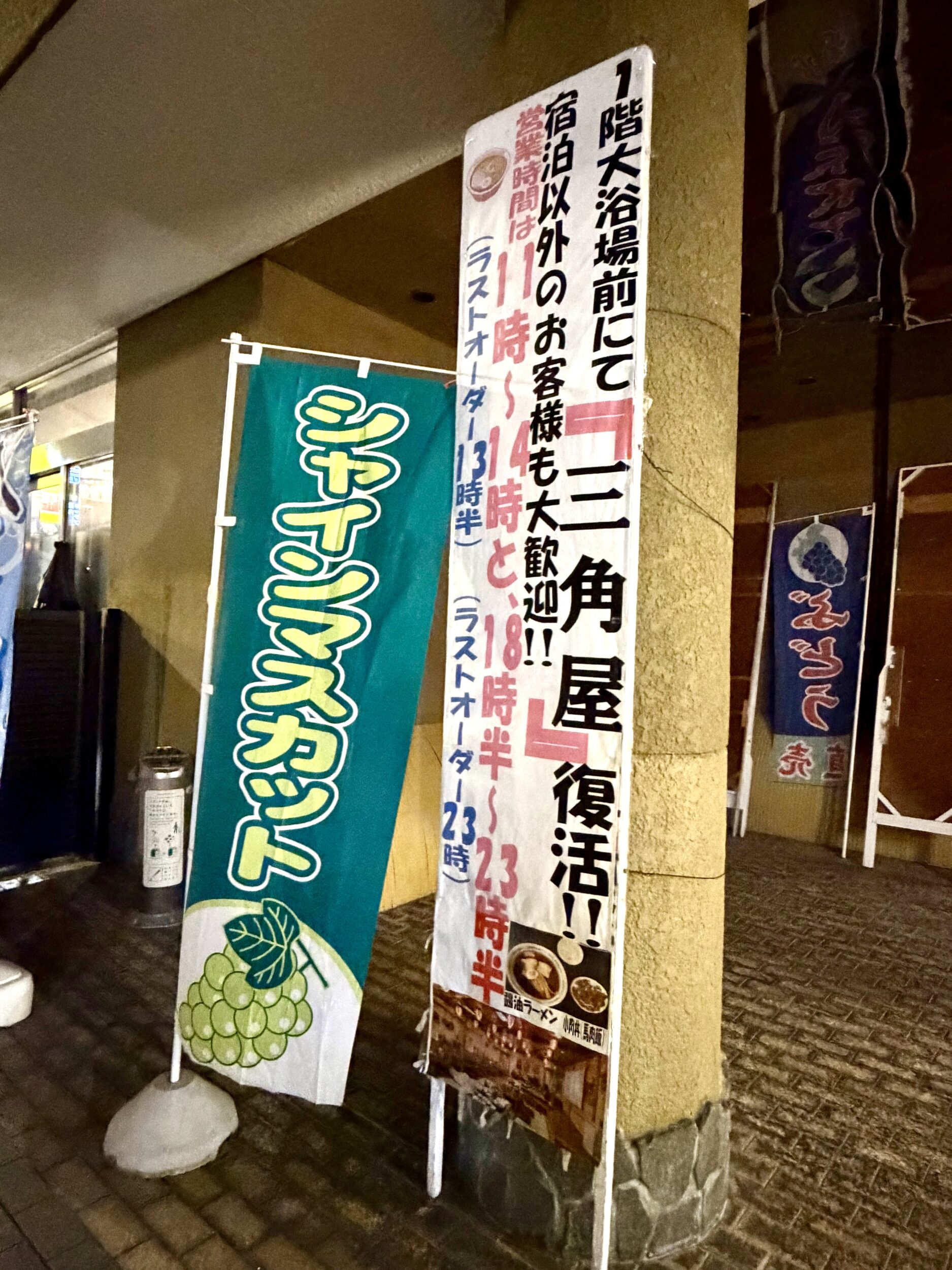 ホテル入り口の幟