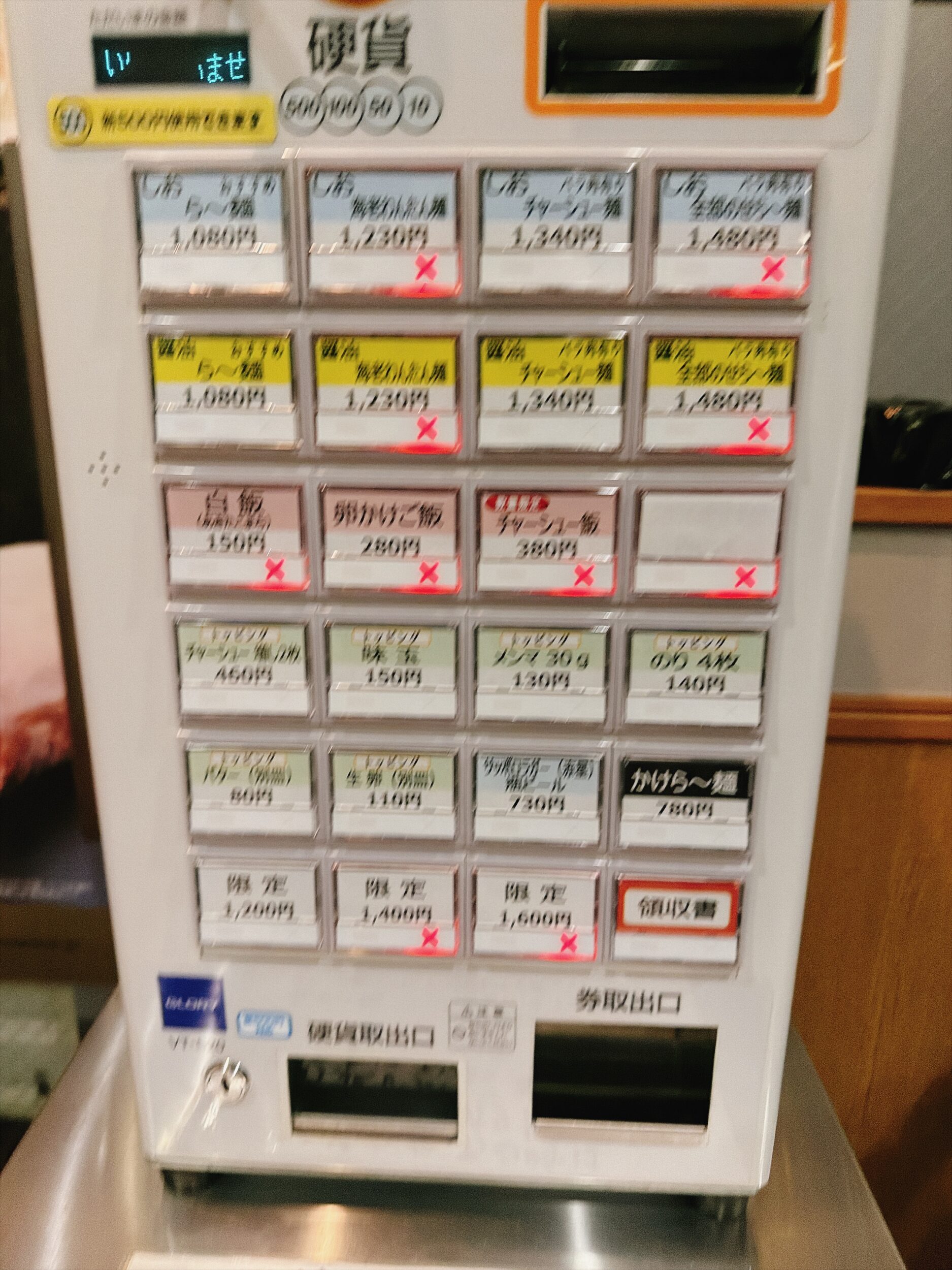 ピンボケ券売機
