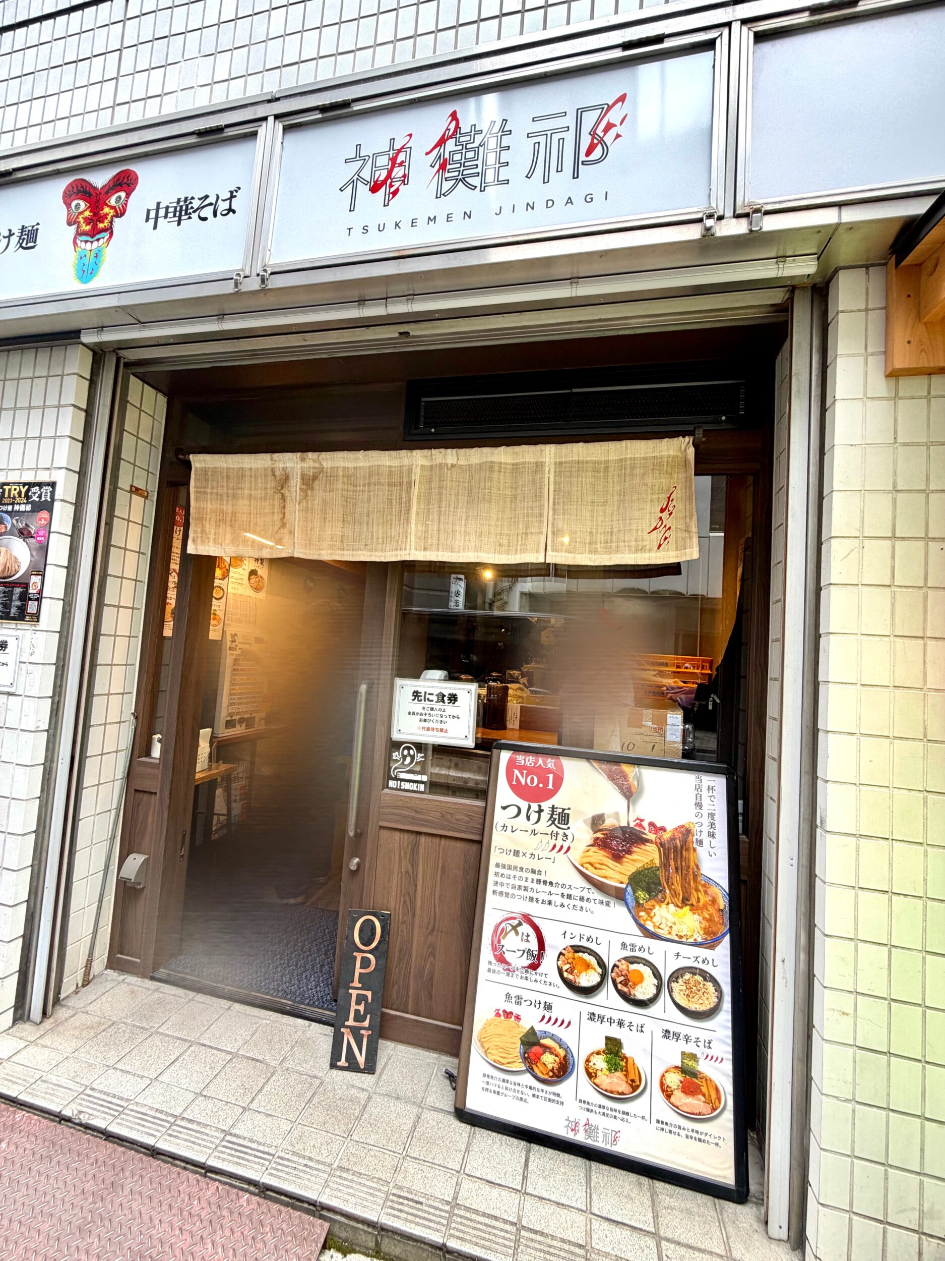つけ麺 神儺祁の外観