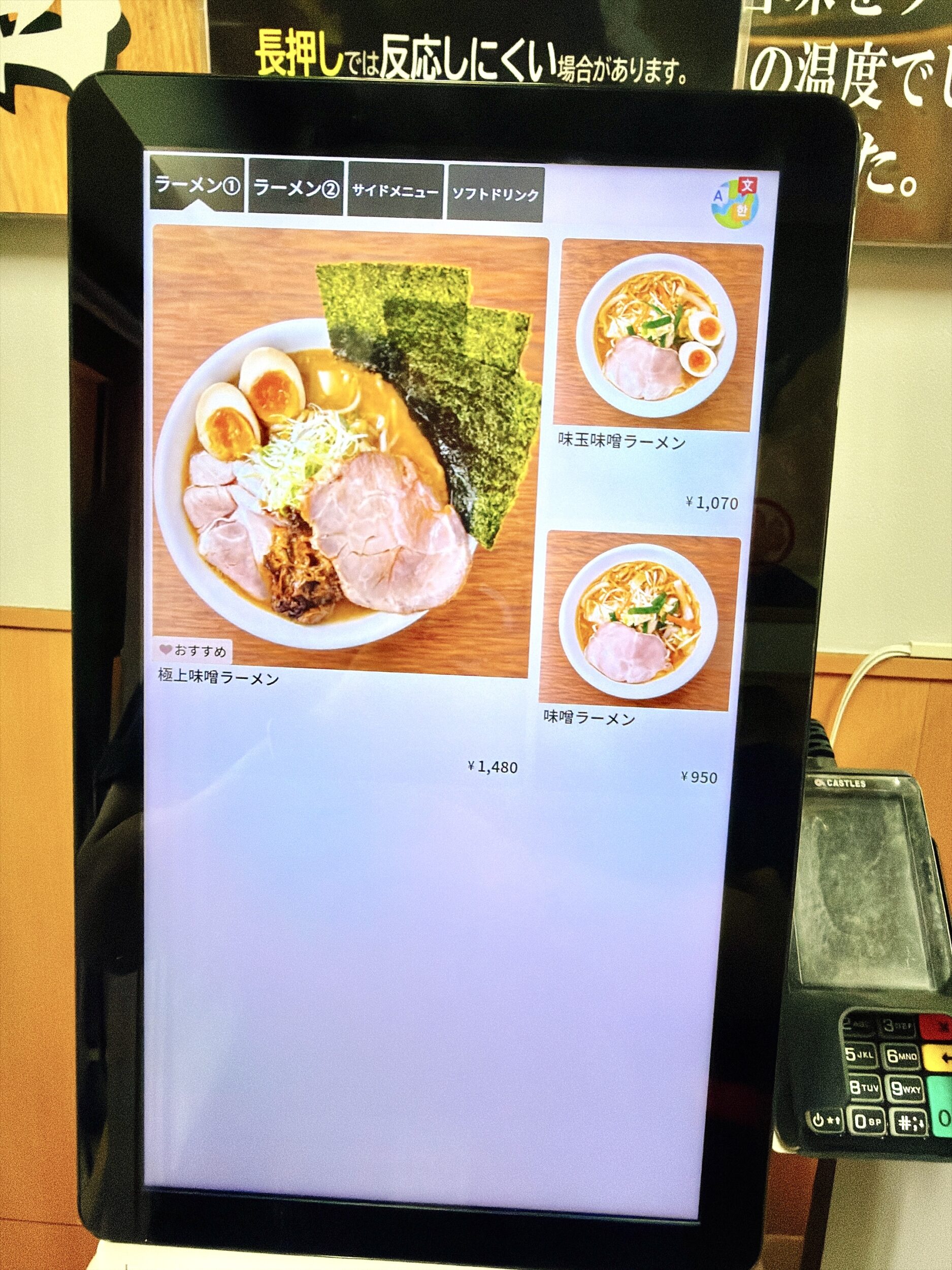 味噌ラーメンメニュー