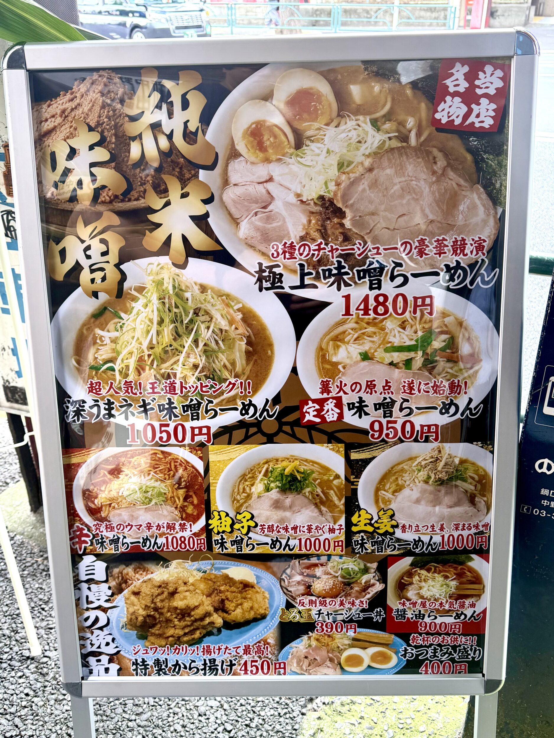 店頭メニュー看板