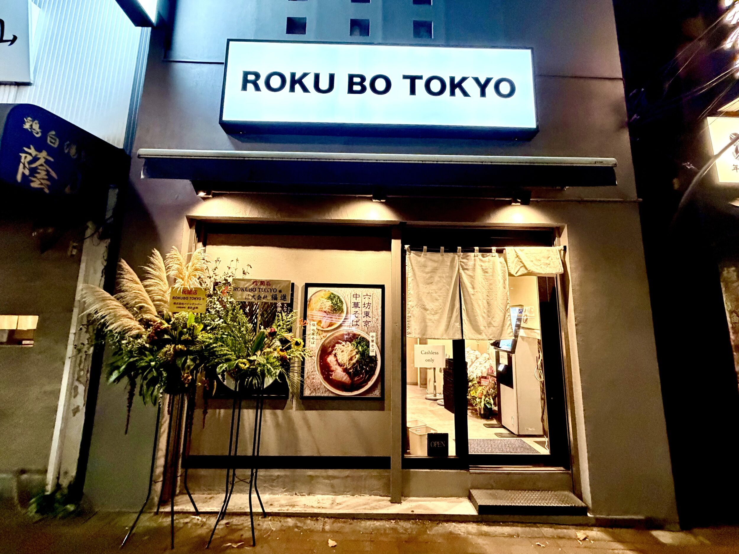 ROKUBO TOKYOの外観
