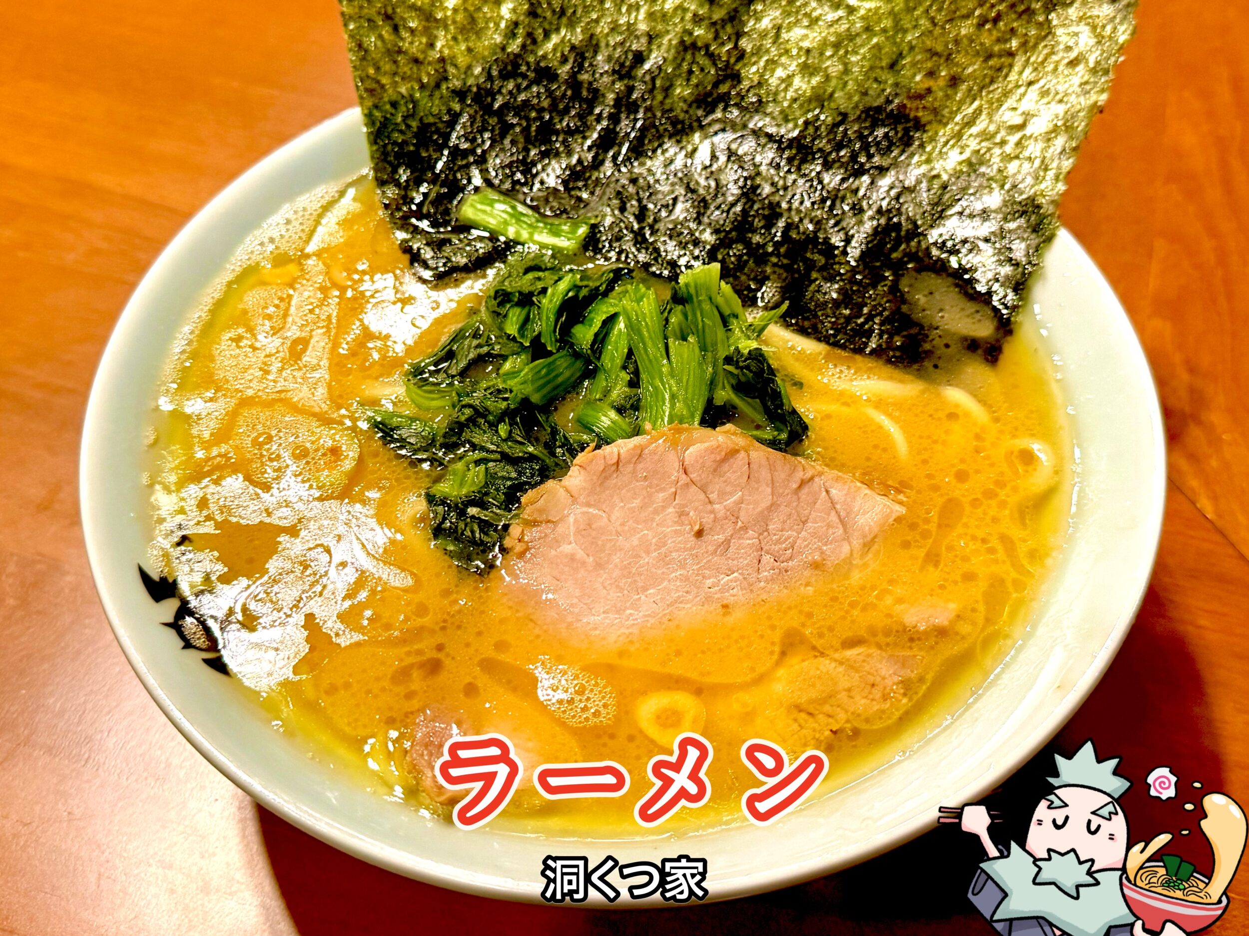 ラーメン