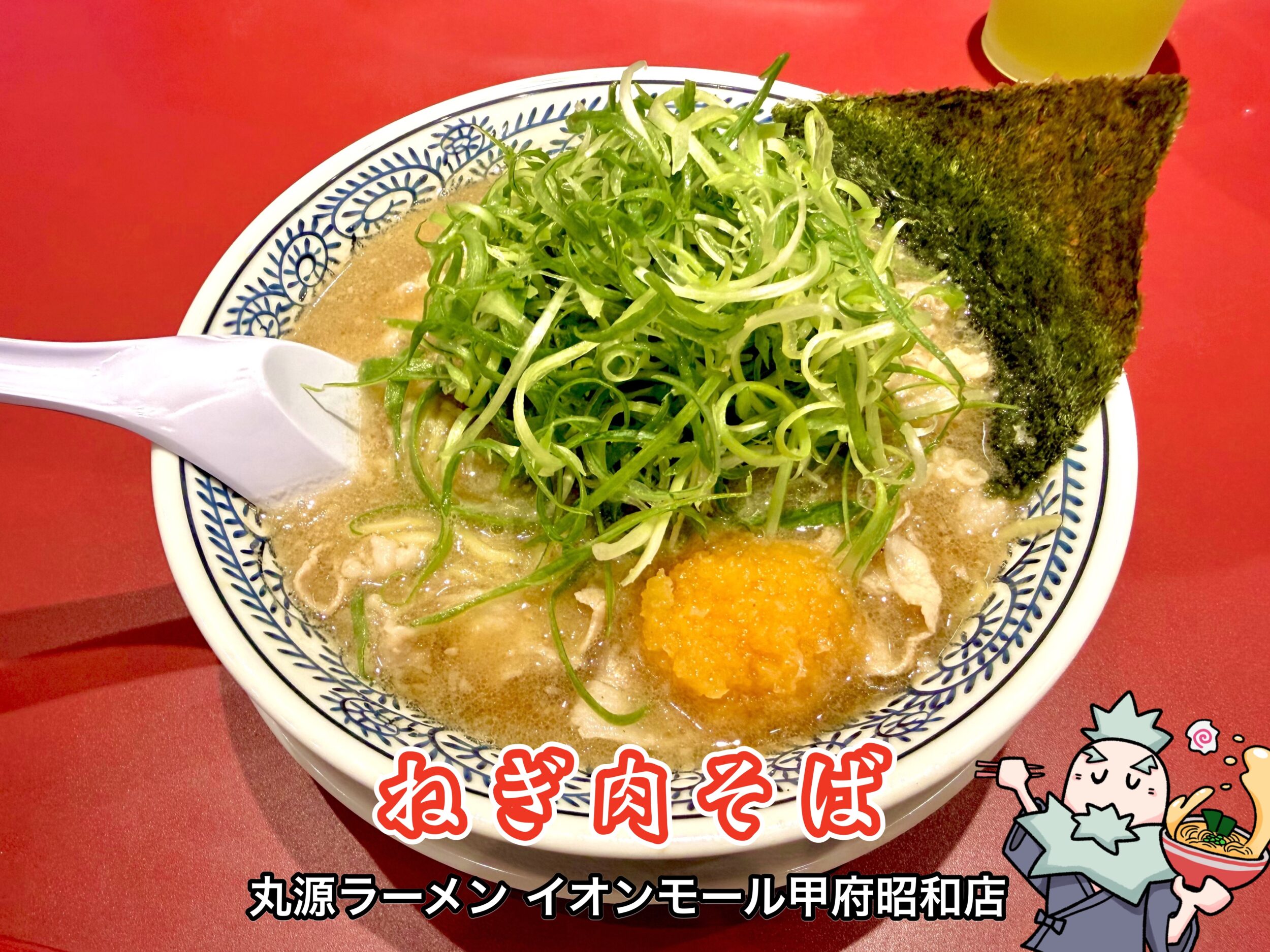 ねぎ肉そば