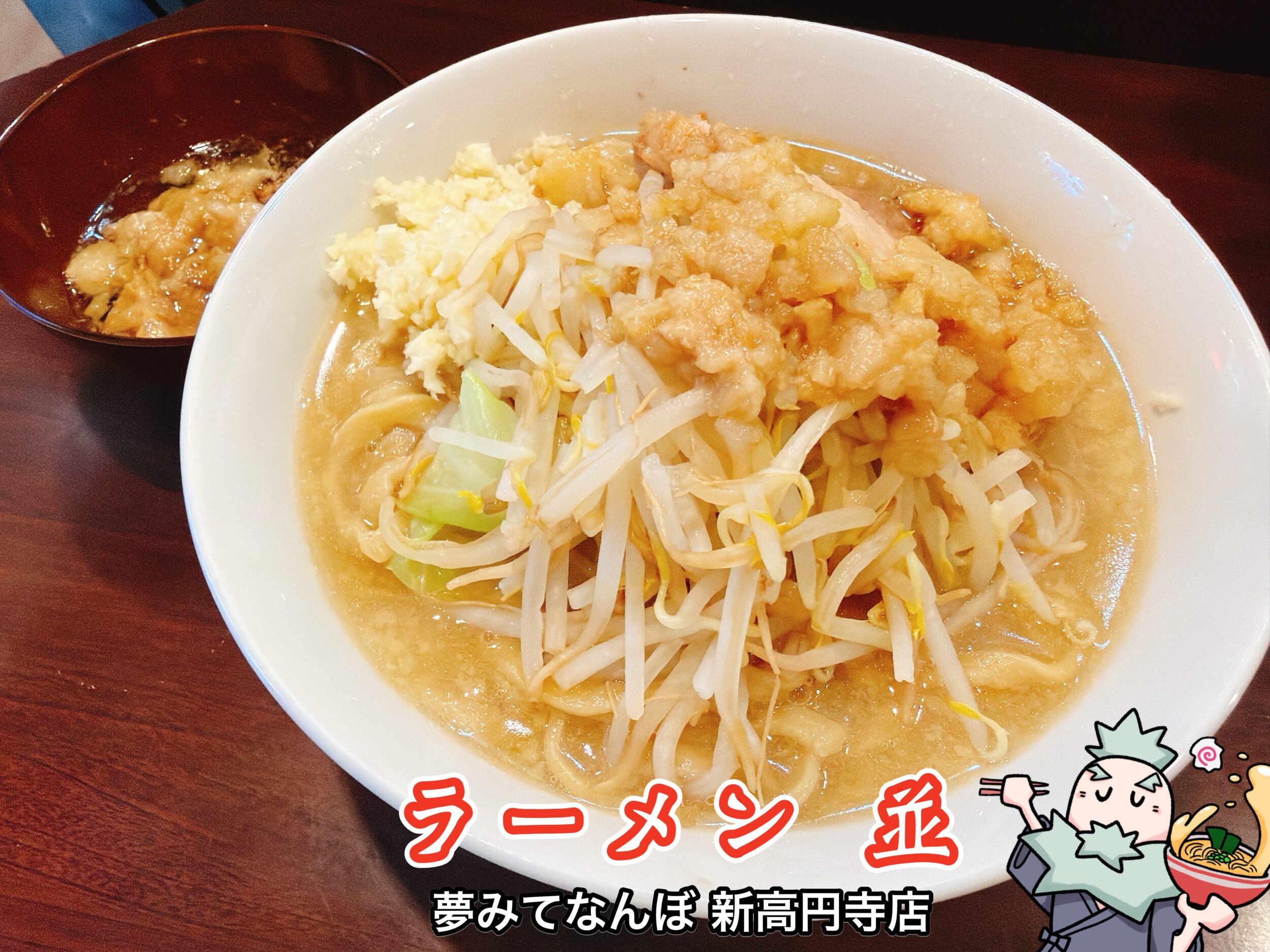 ラーメン並サイズ