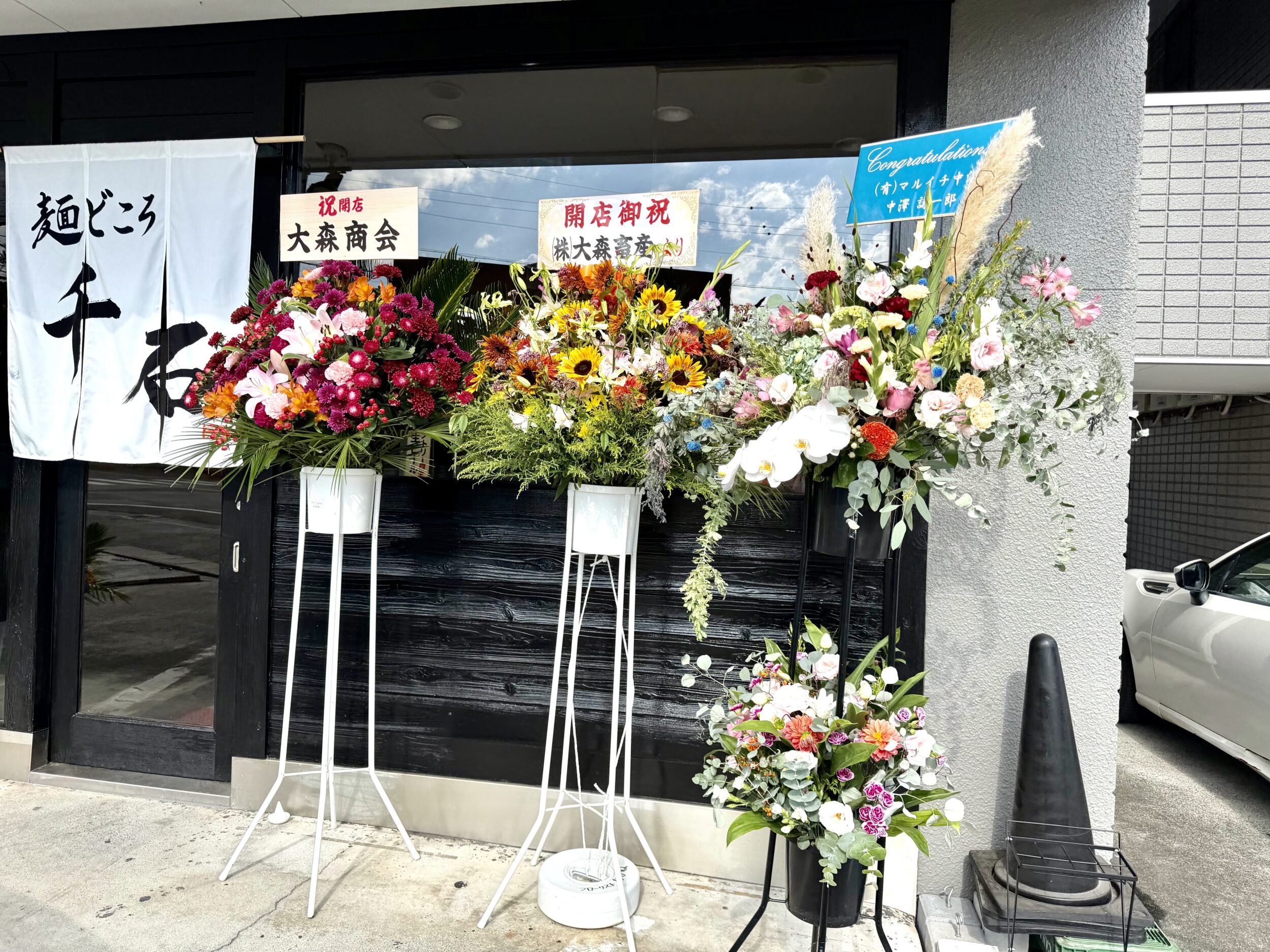 祝いの花