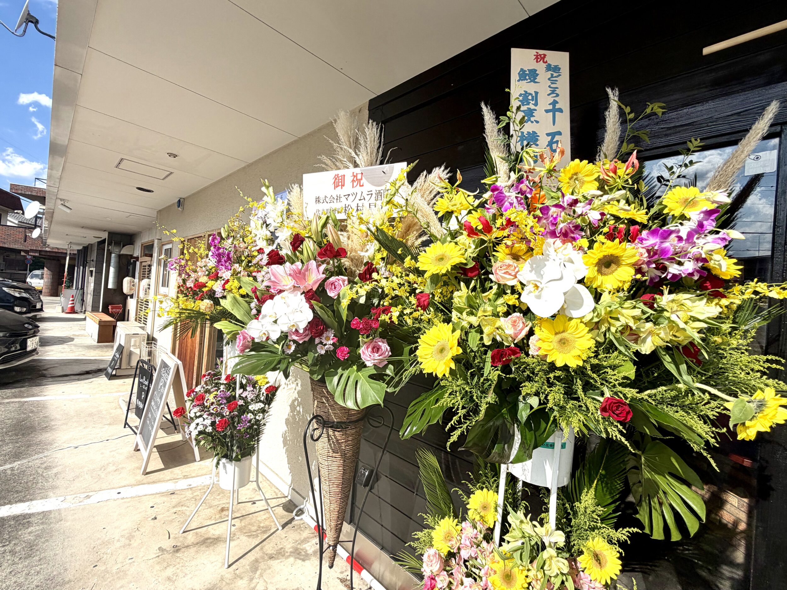 祝いの花2