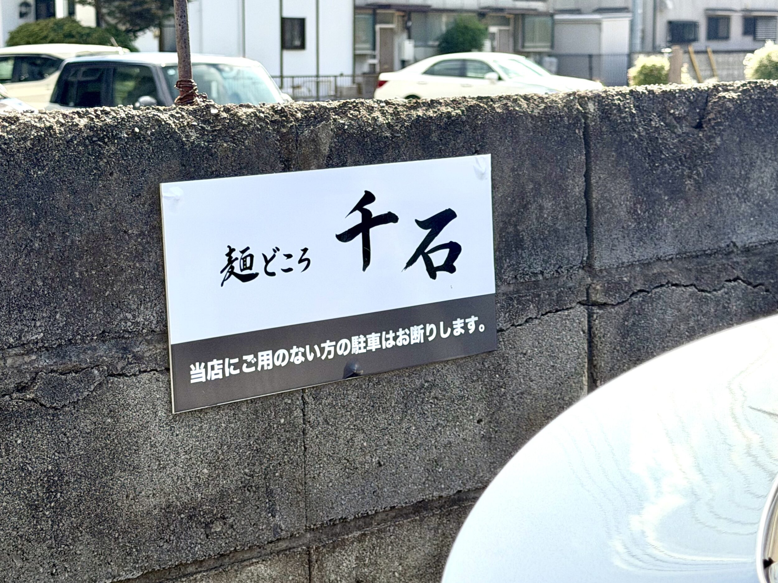 駐車場の場所