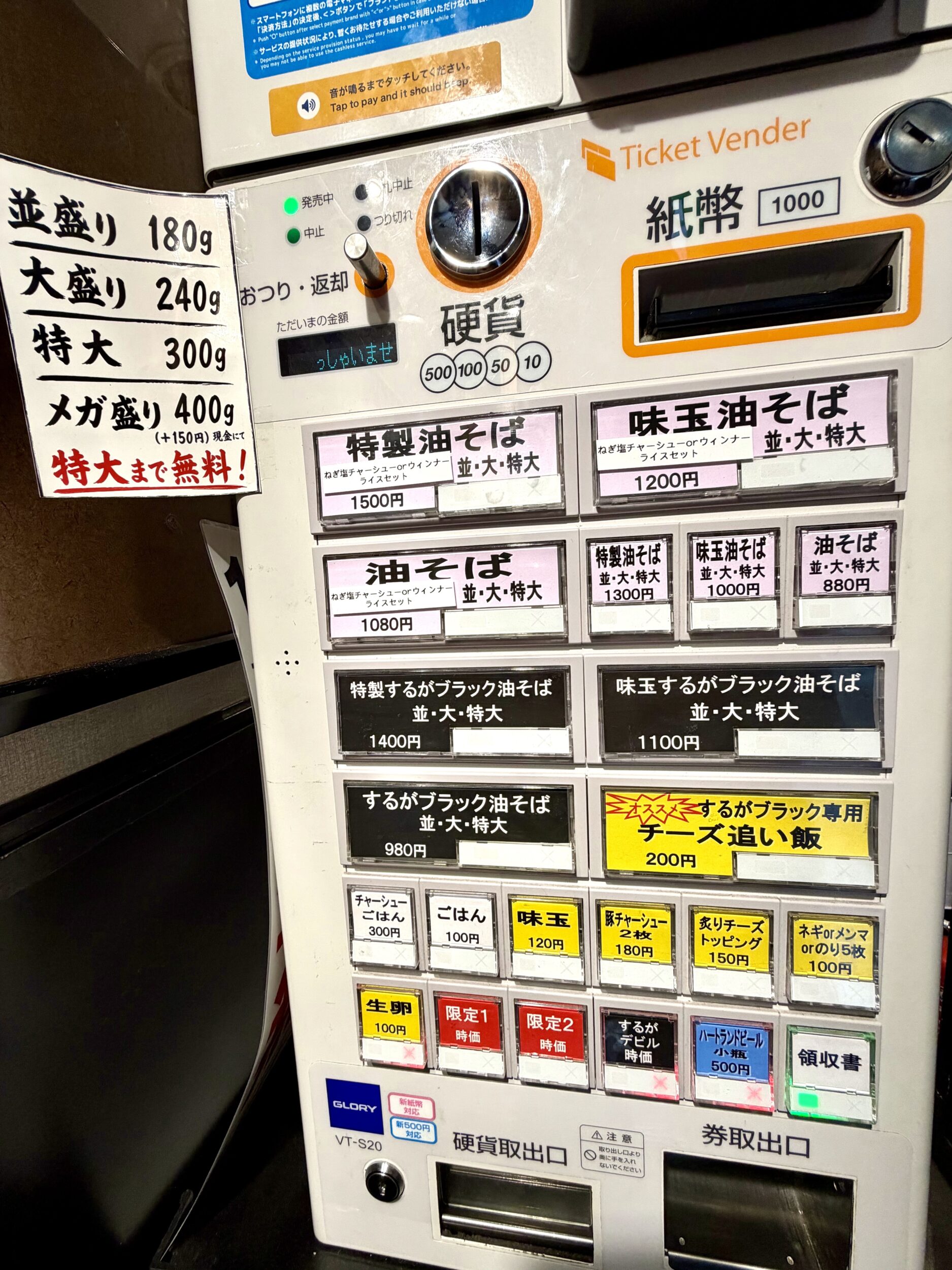 券売機