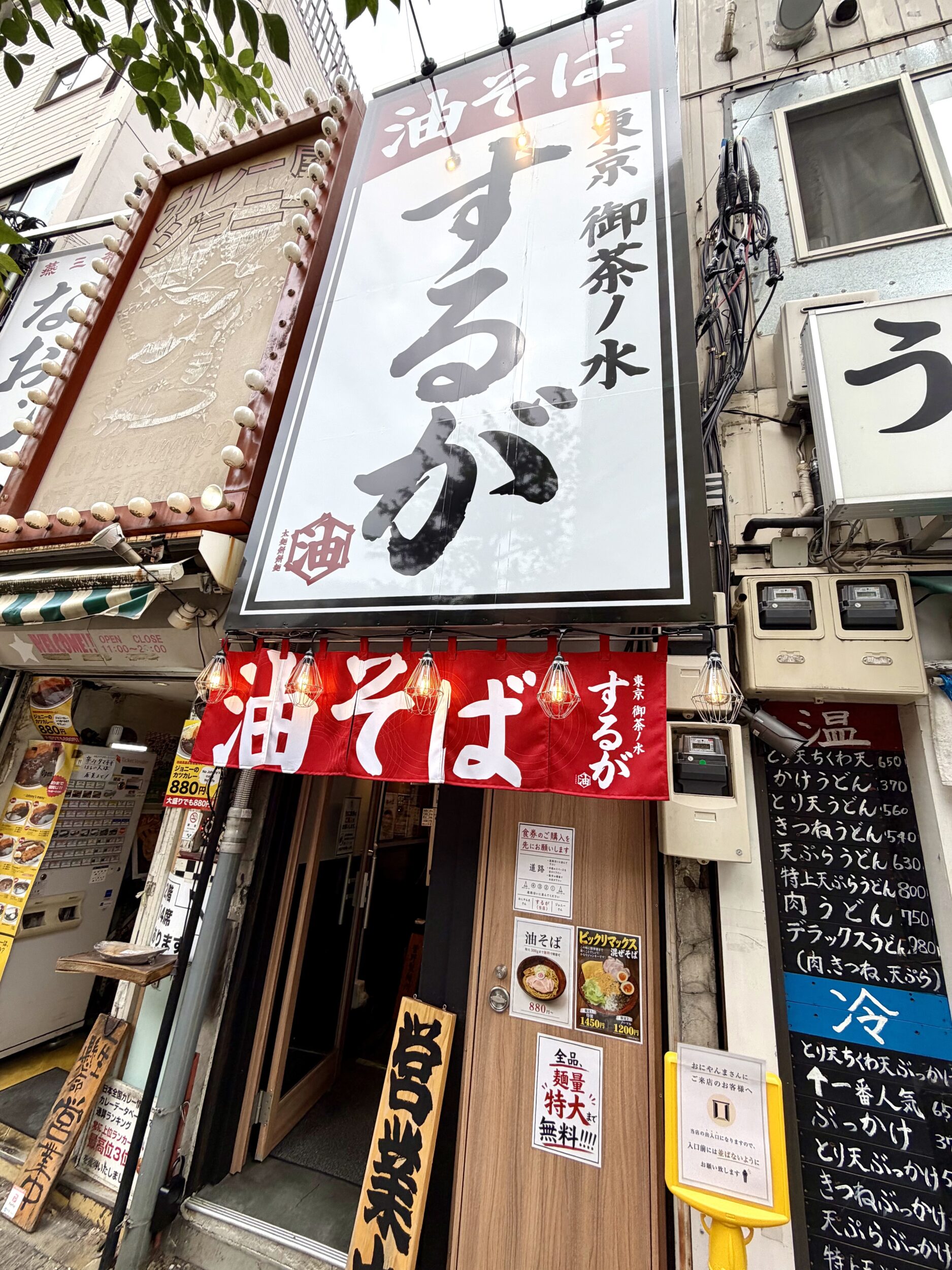 御茶ノ水油そば するがの外観