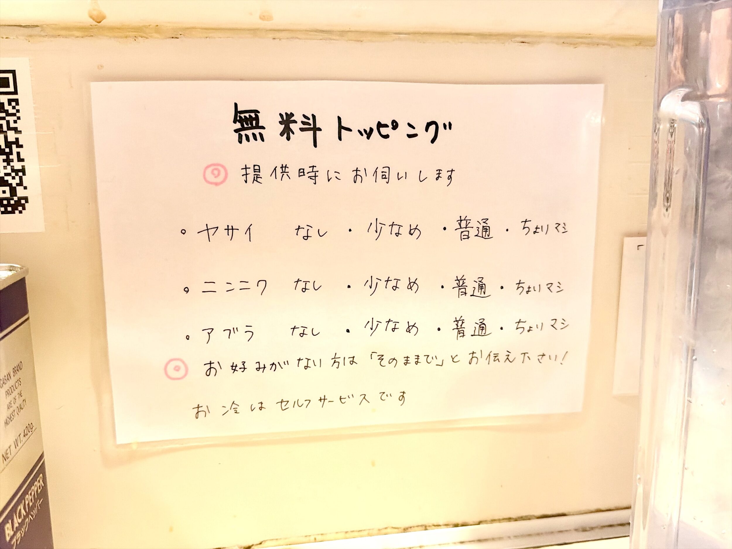 無料トッピング