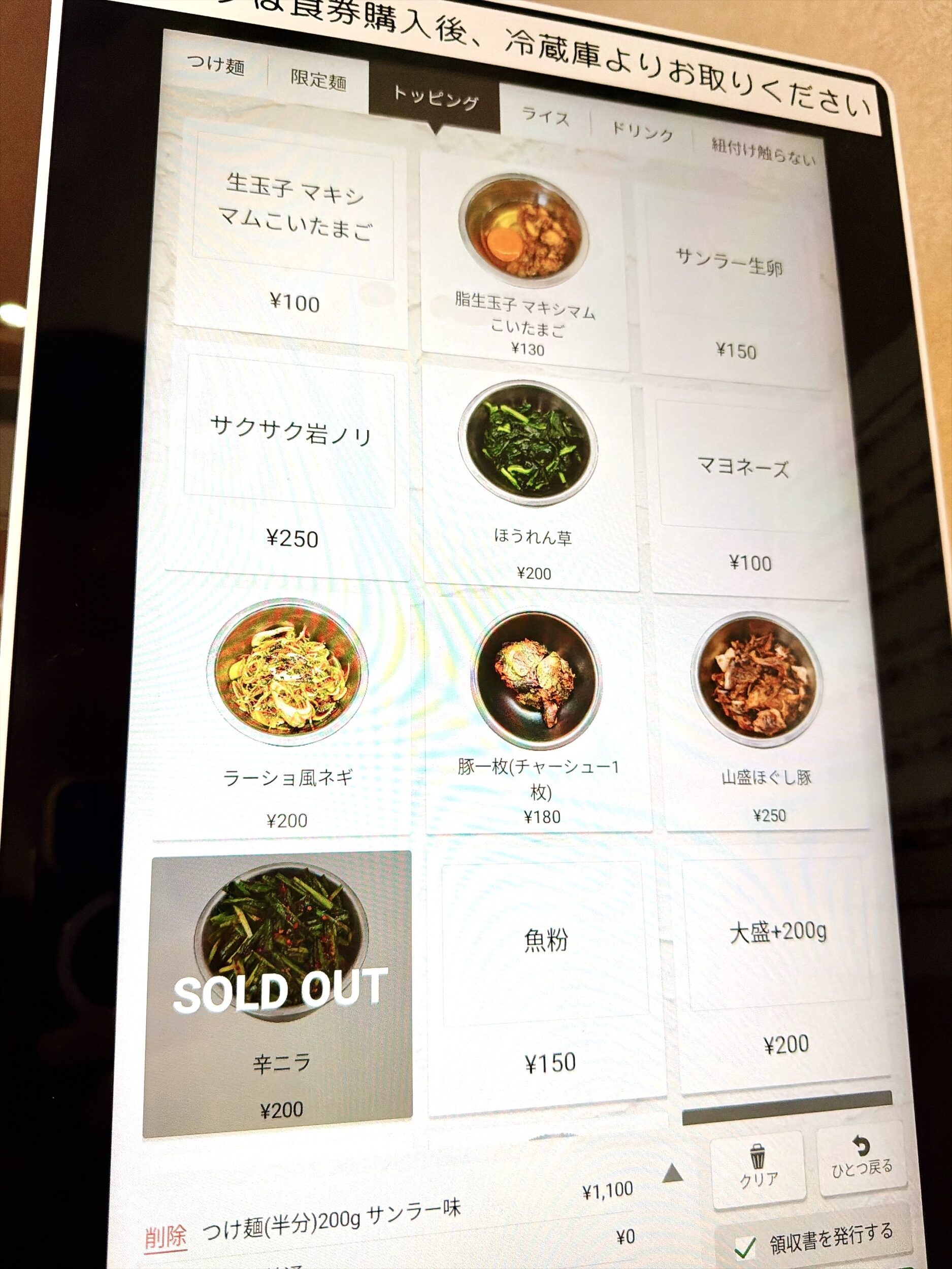 トッピング類メニュー