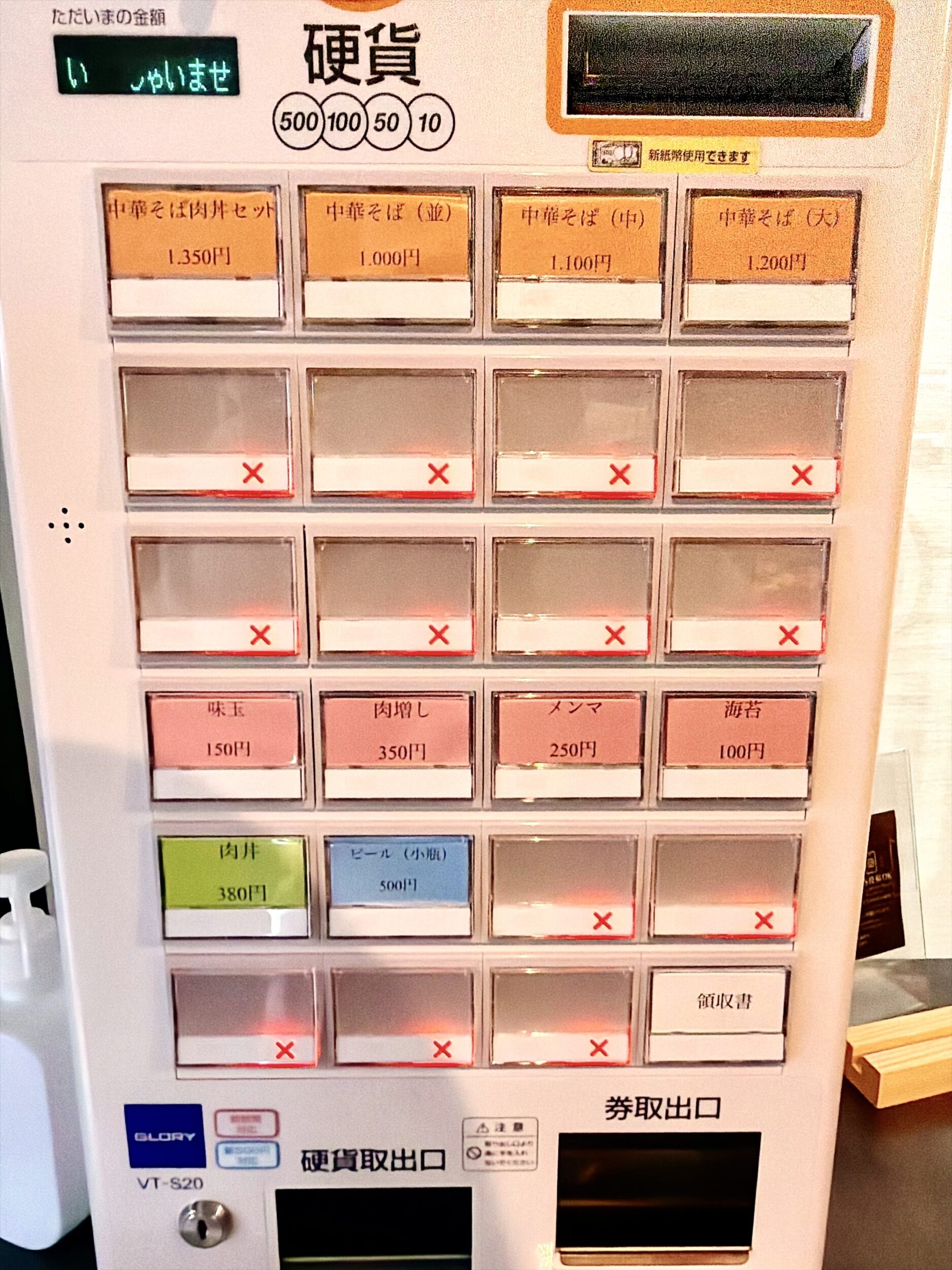 券売機