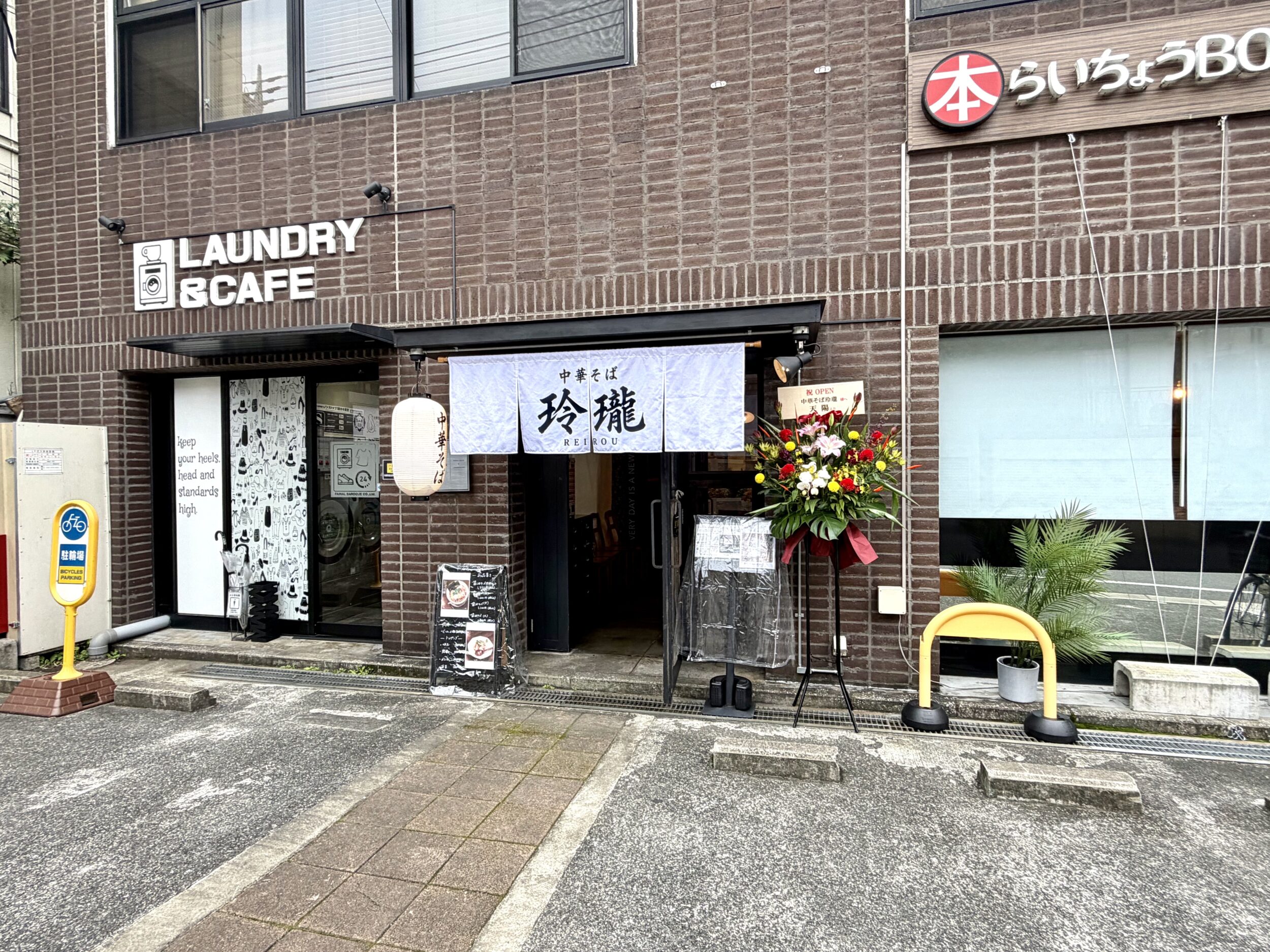 中華そば 玲瓏