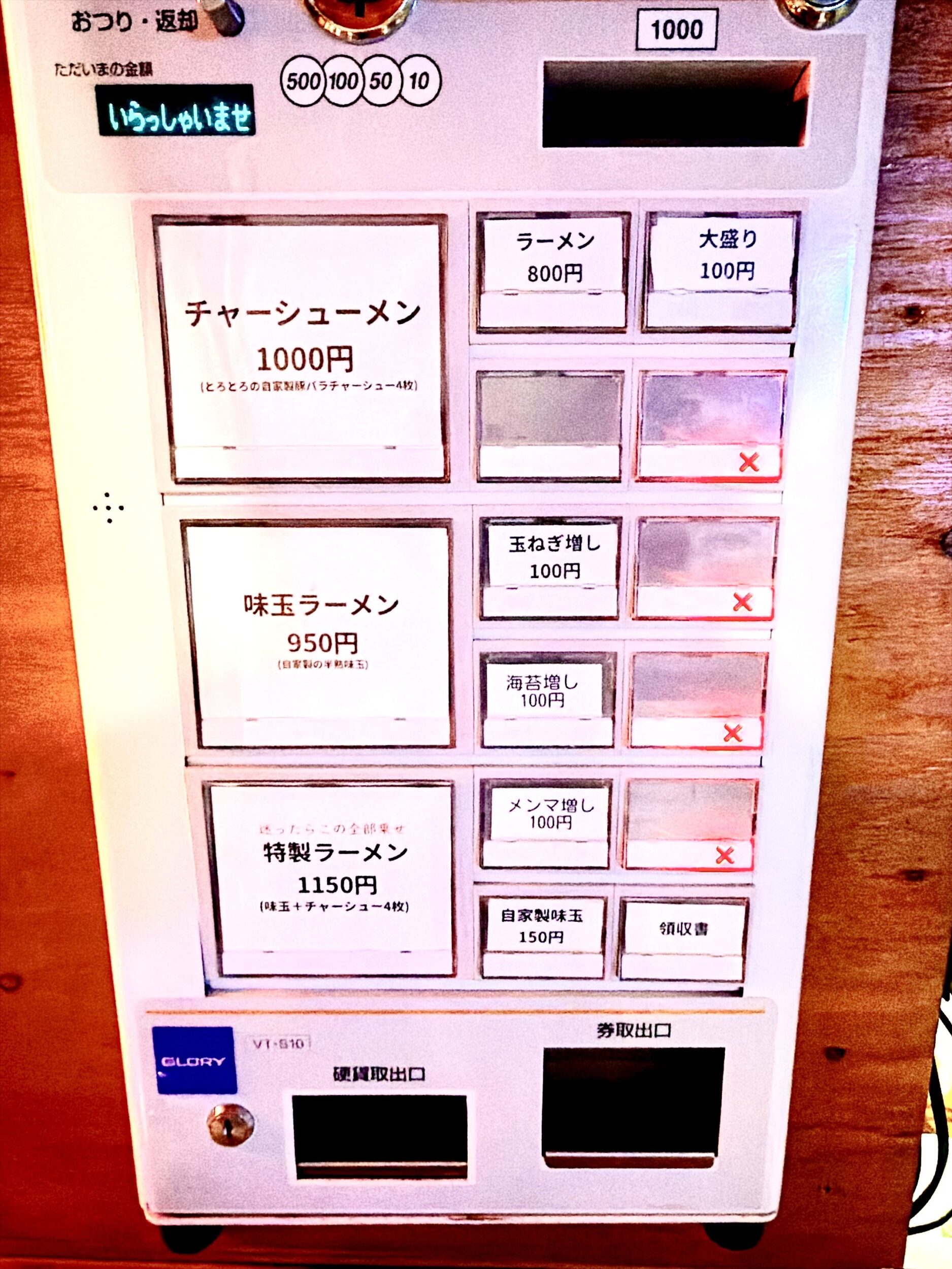 券売機