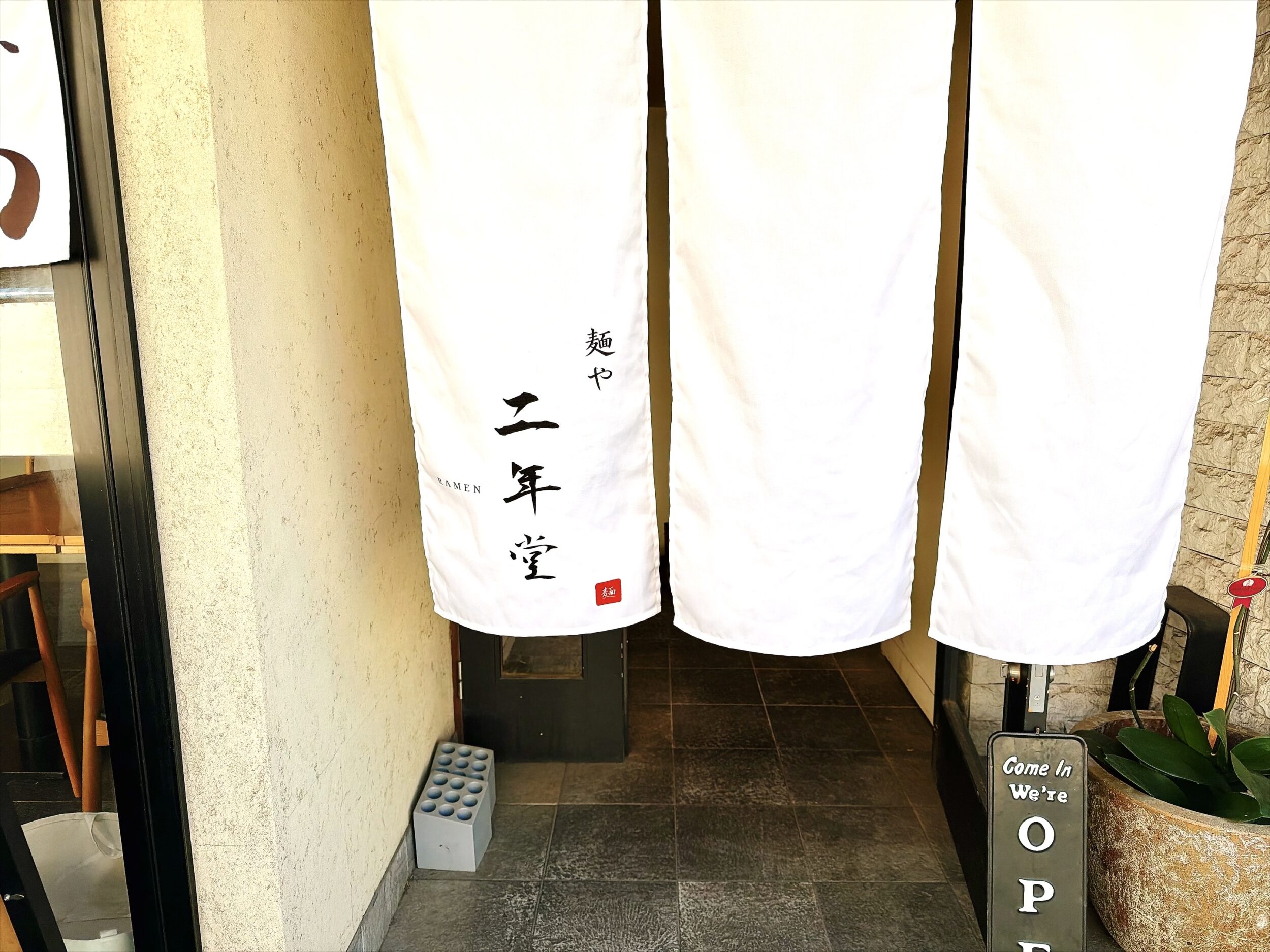 大きな暖簾