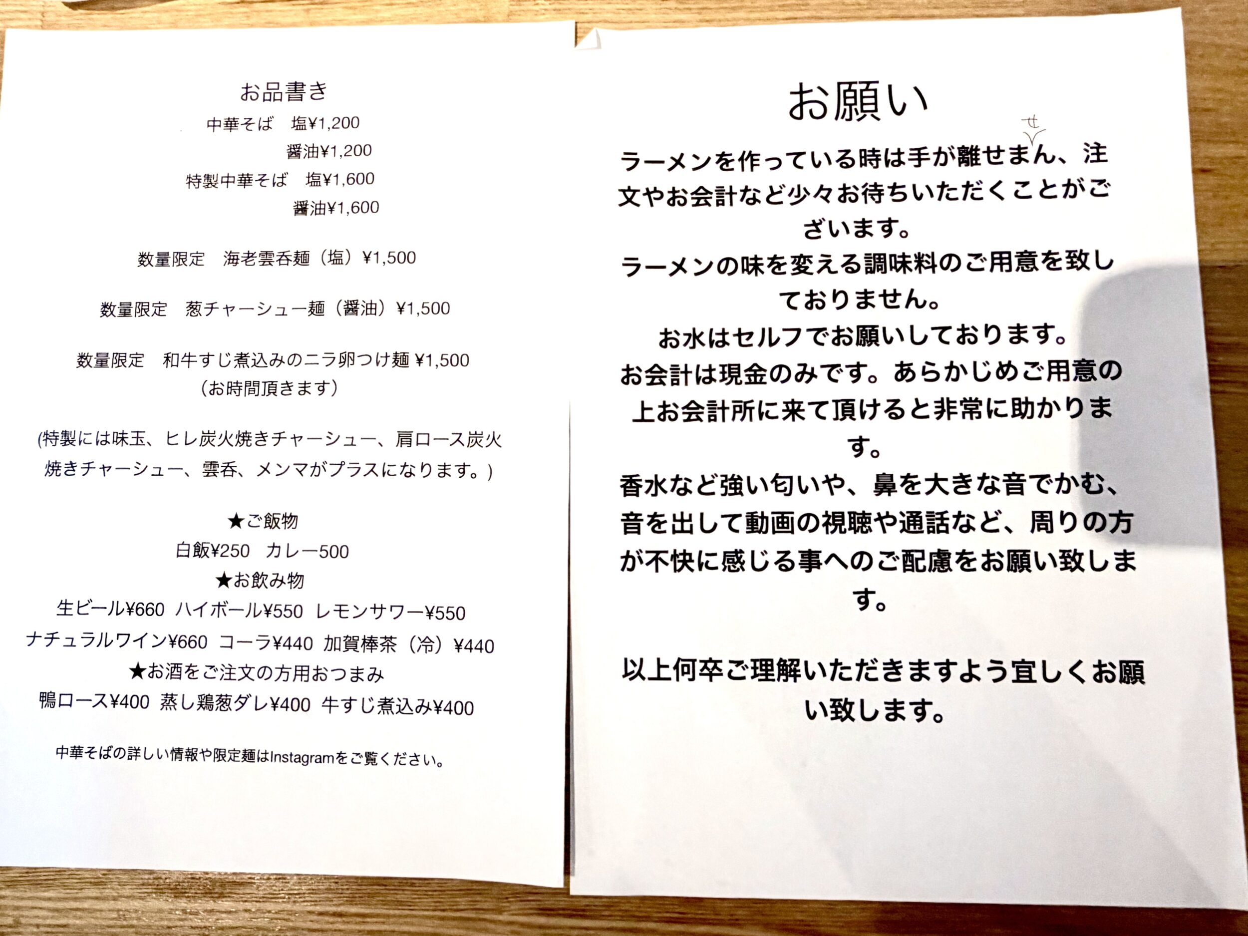 お店のお願い