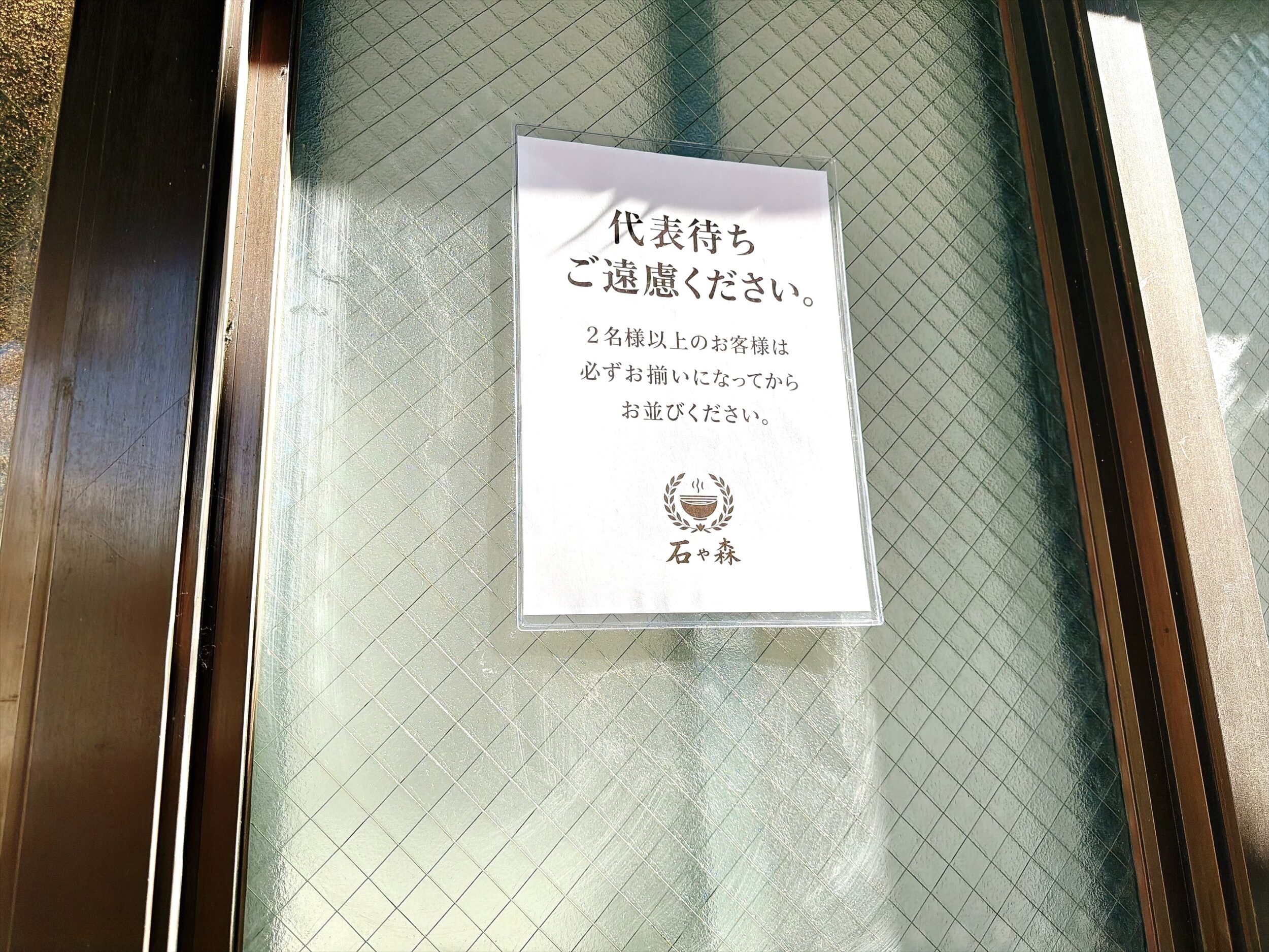 待ちの注意点