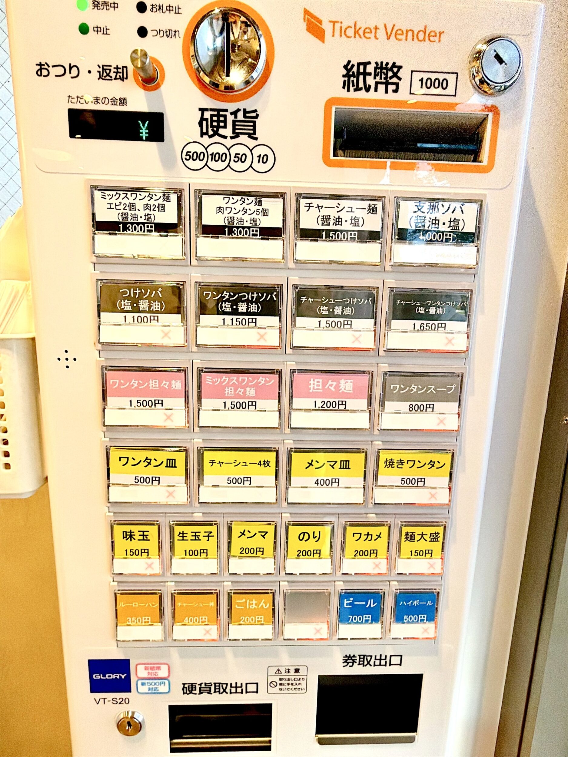 券売機