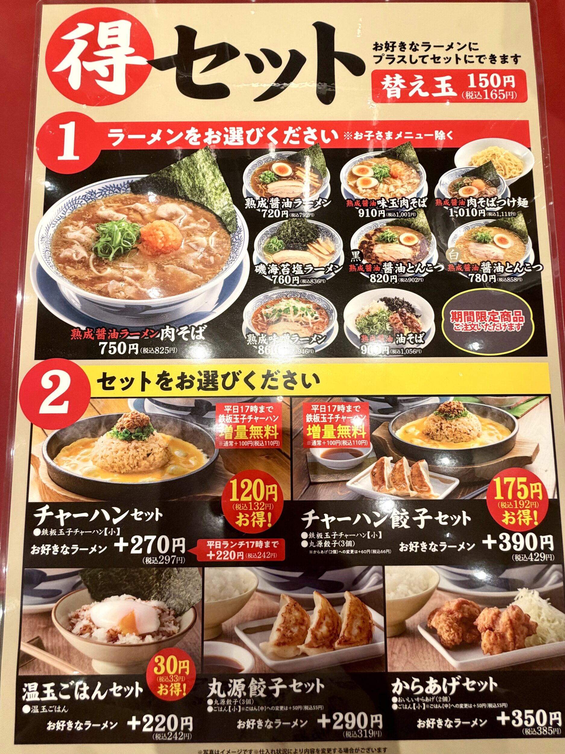 得セットメニュー