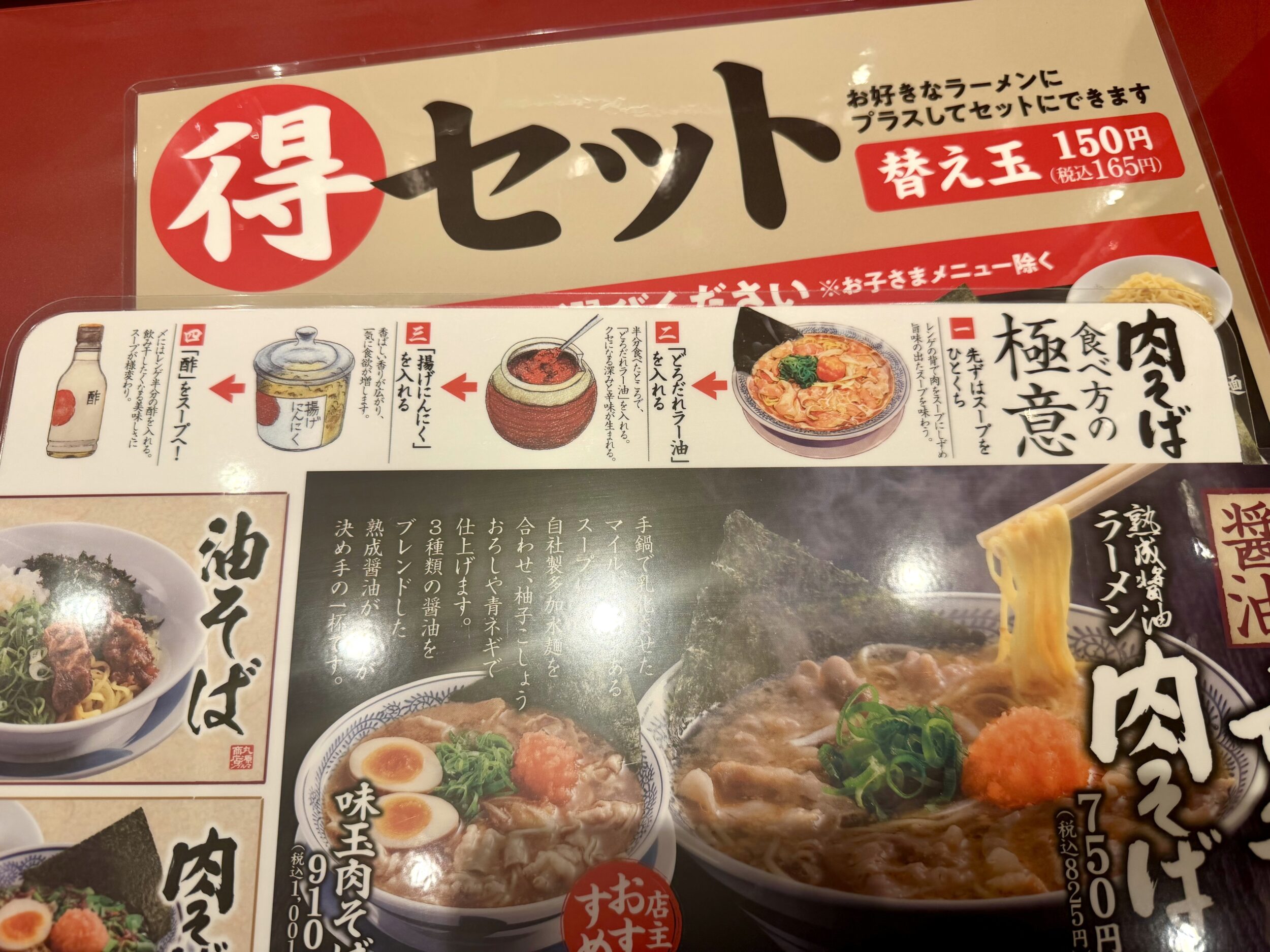 肉そばの食べ方極意