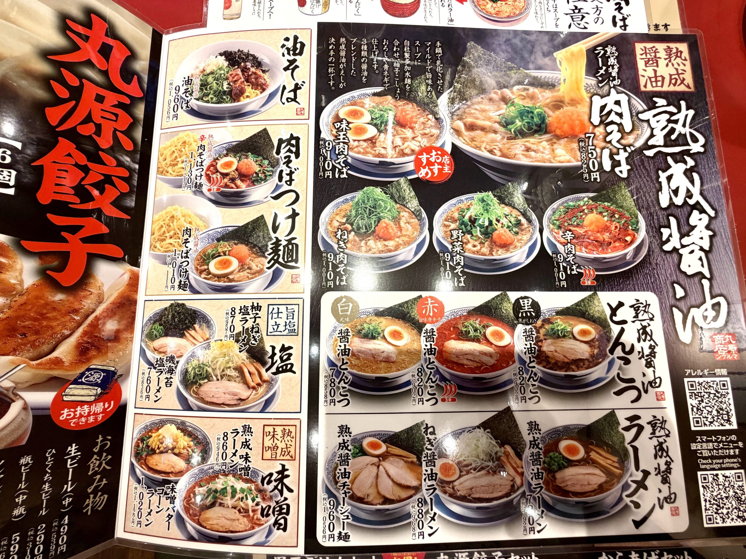 ラーメンメニュー