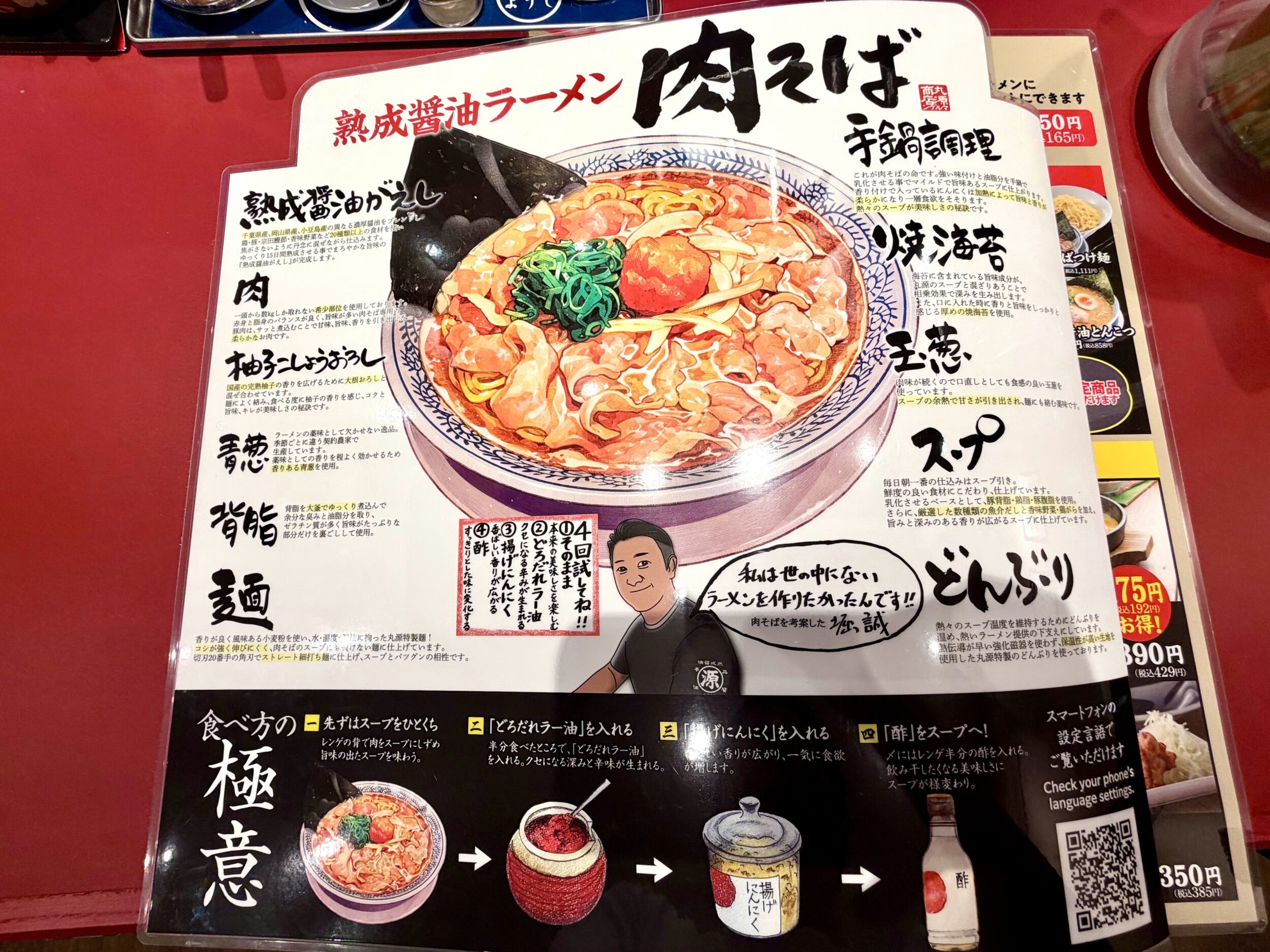 肉そばの紹介