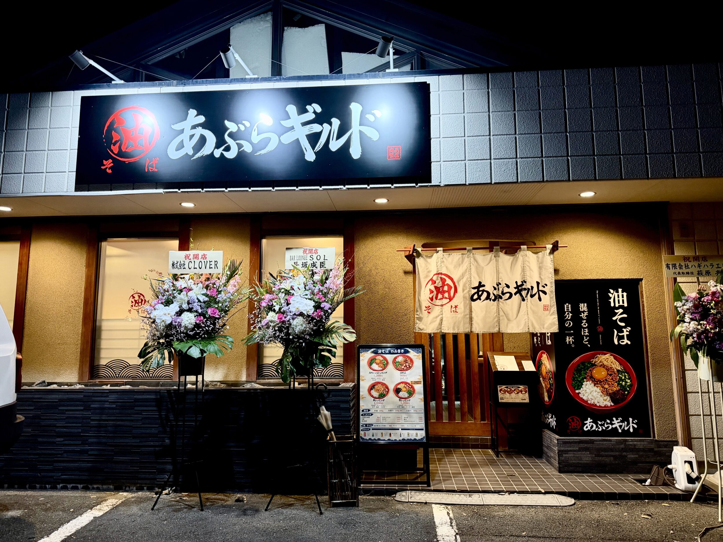 あぶらギルドの外観