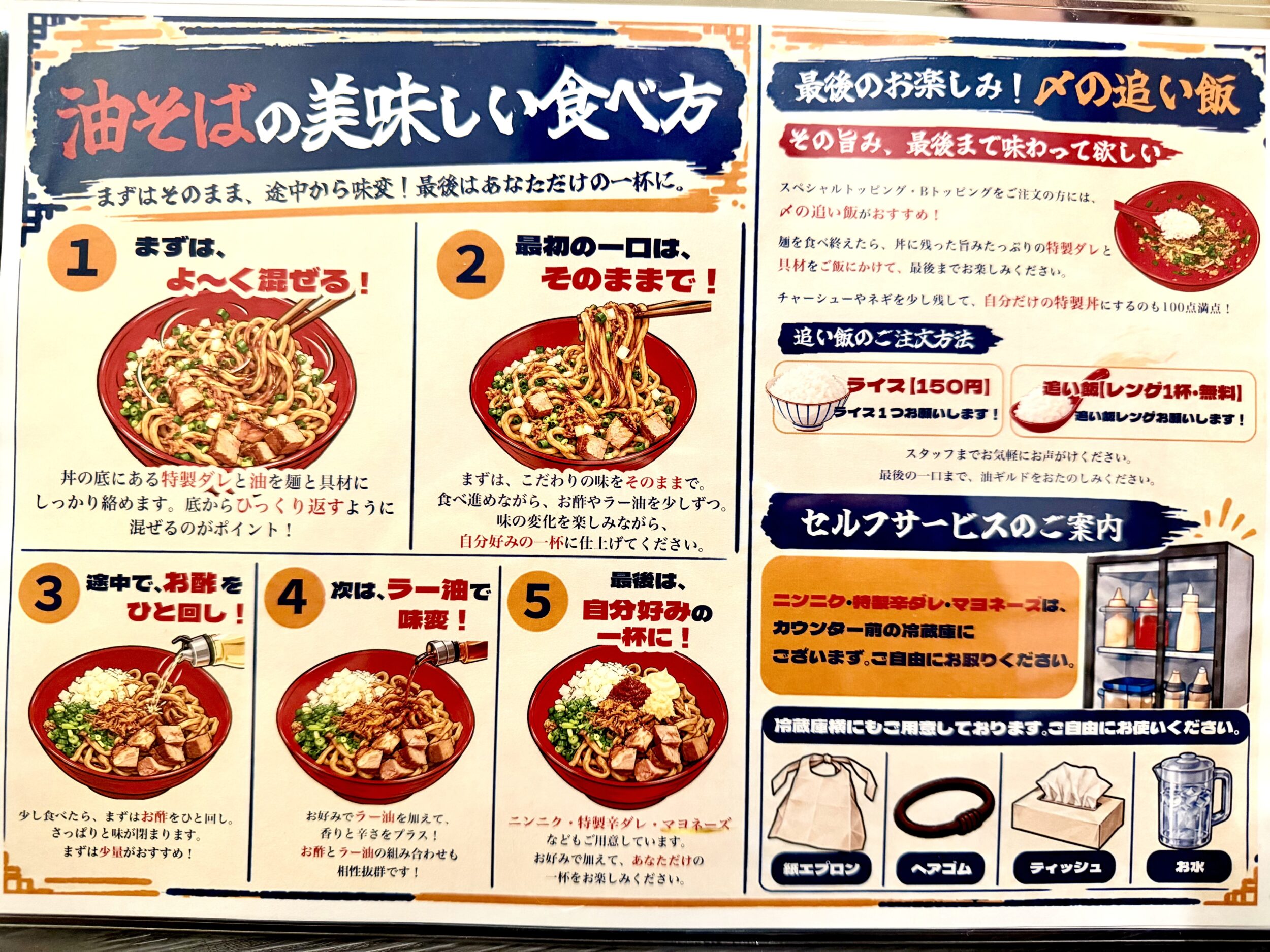 油そばの美味しい食べ方