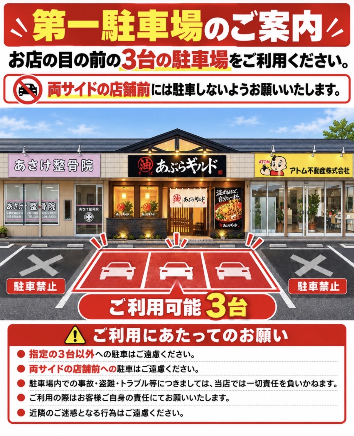 店前の駐車場