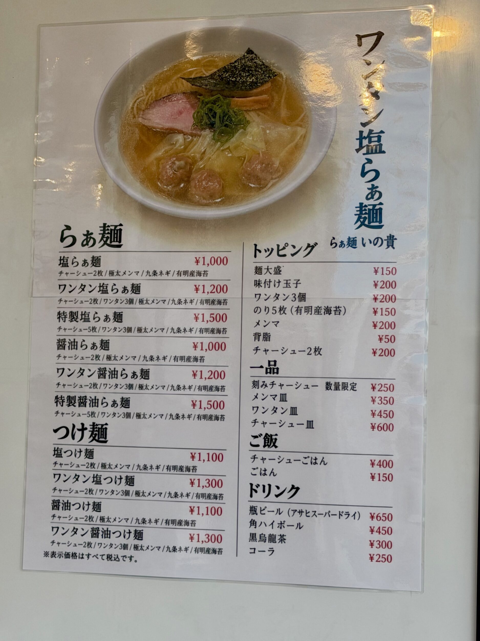 メニュー表