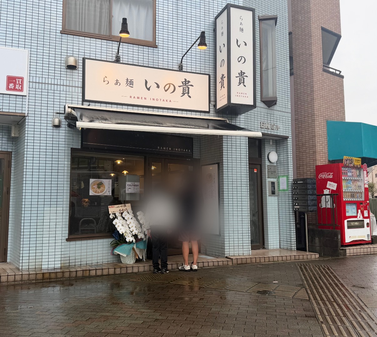 らぁ麺 いの貴の外観