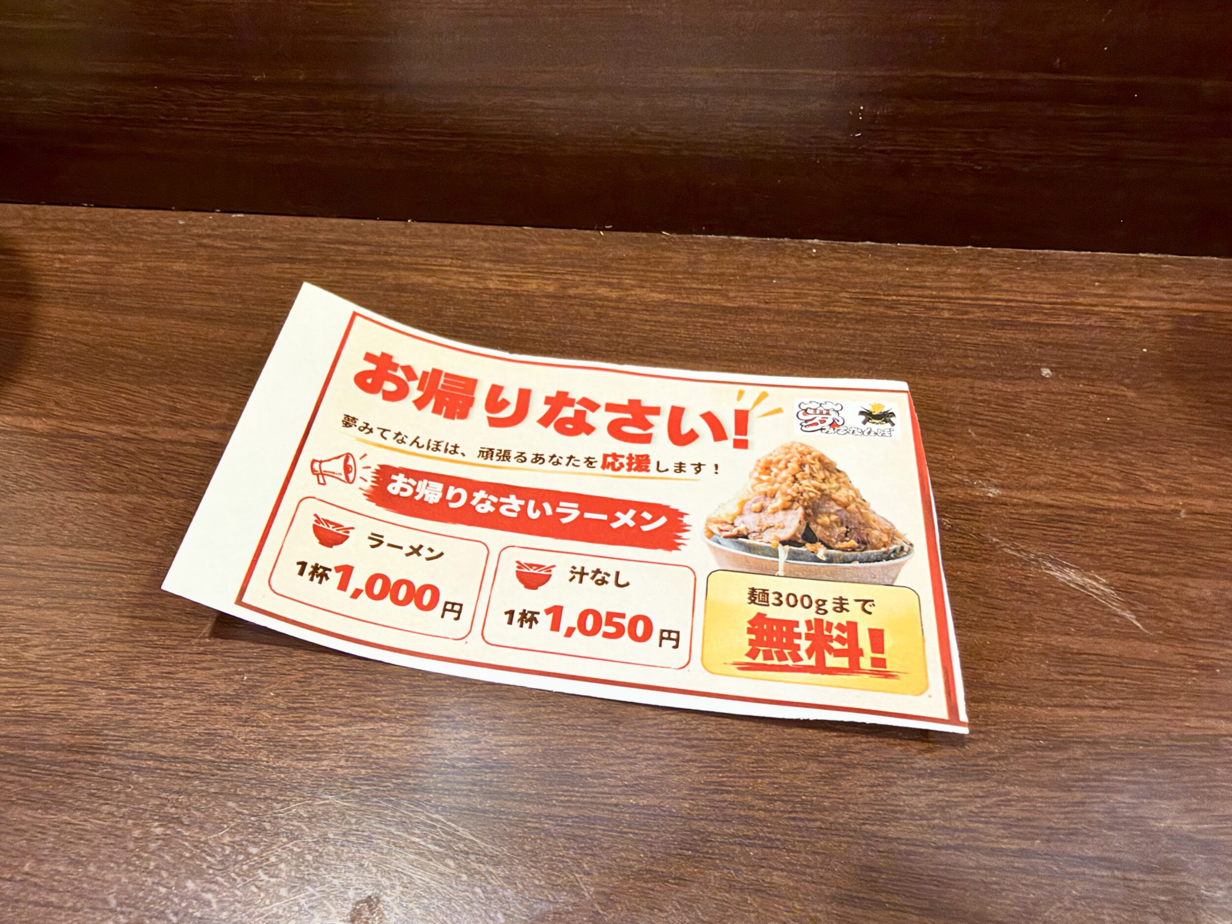 お帰りなさいクーポン